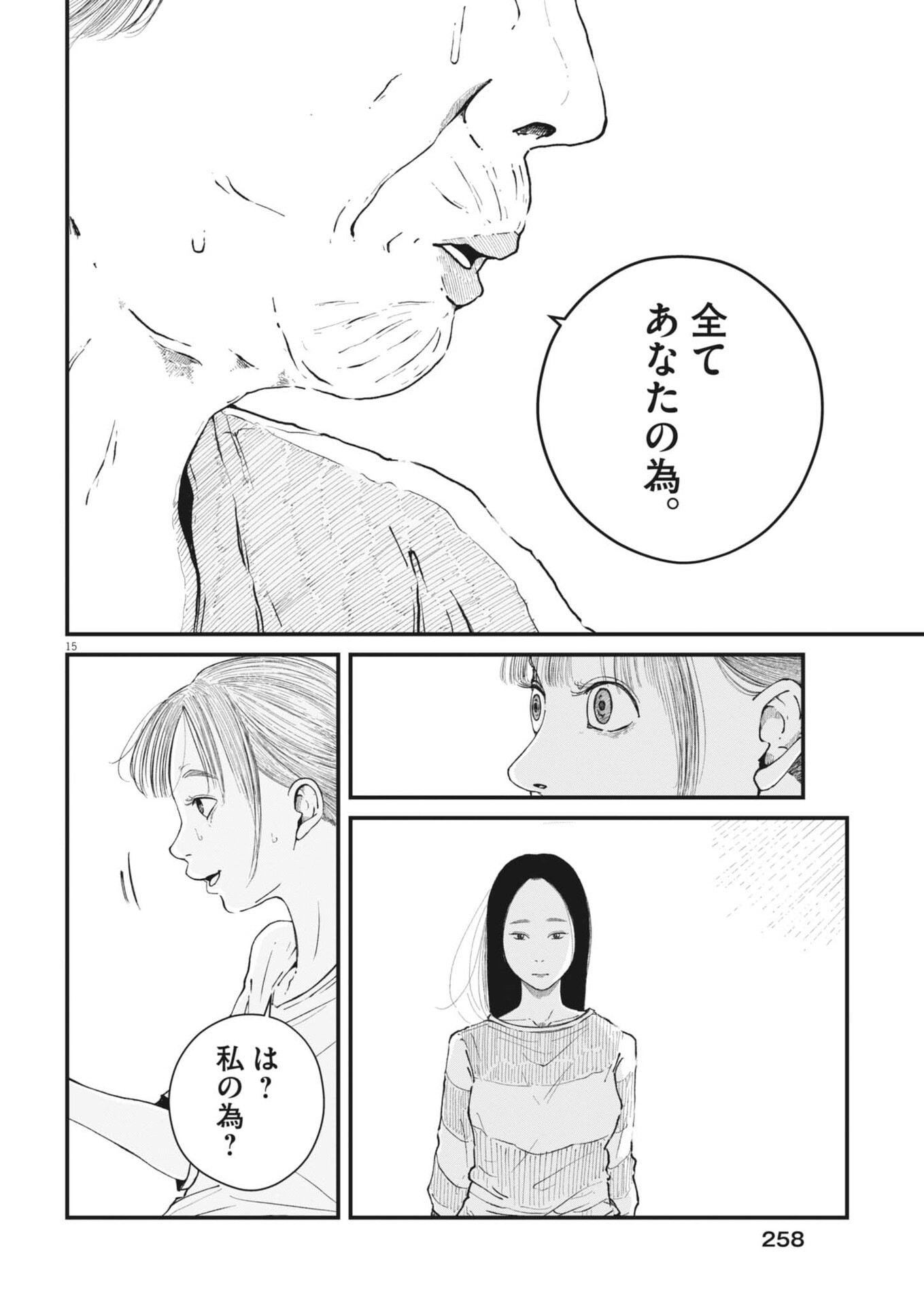 Kishimojin Chapter 12 15ページ