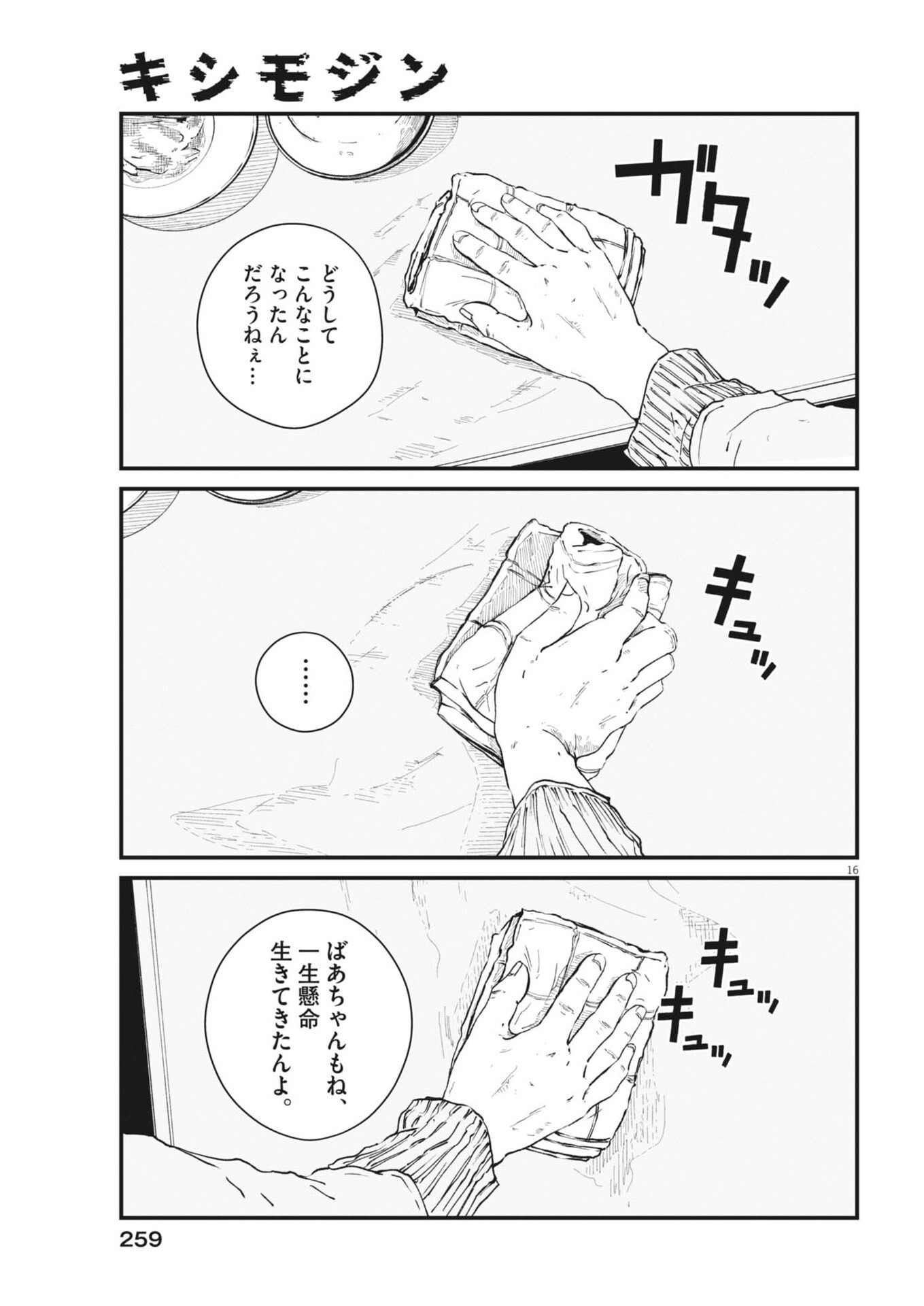 Kishimojin Chapter 12 16ページ