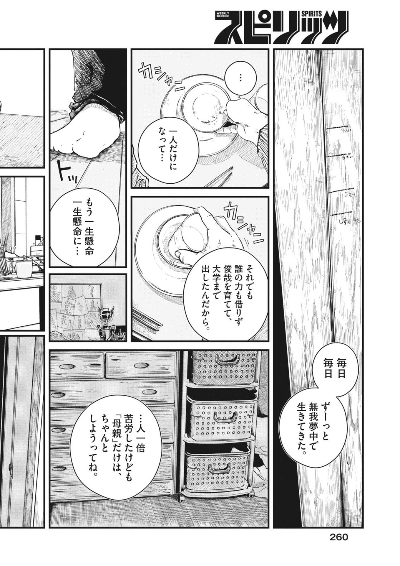 Kishimojin Chapter 12 17ページ