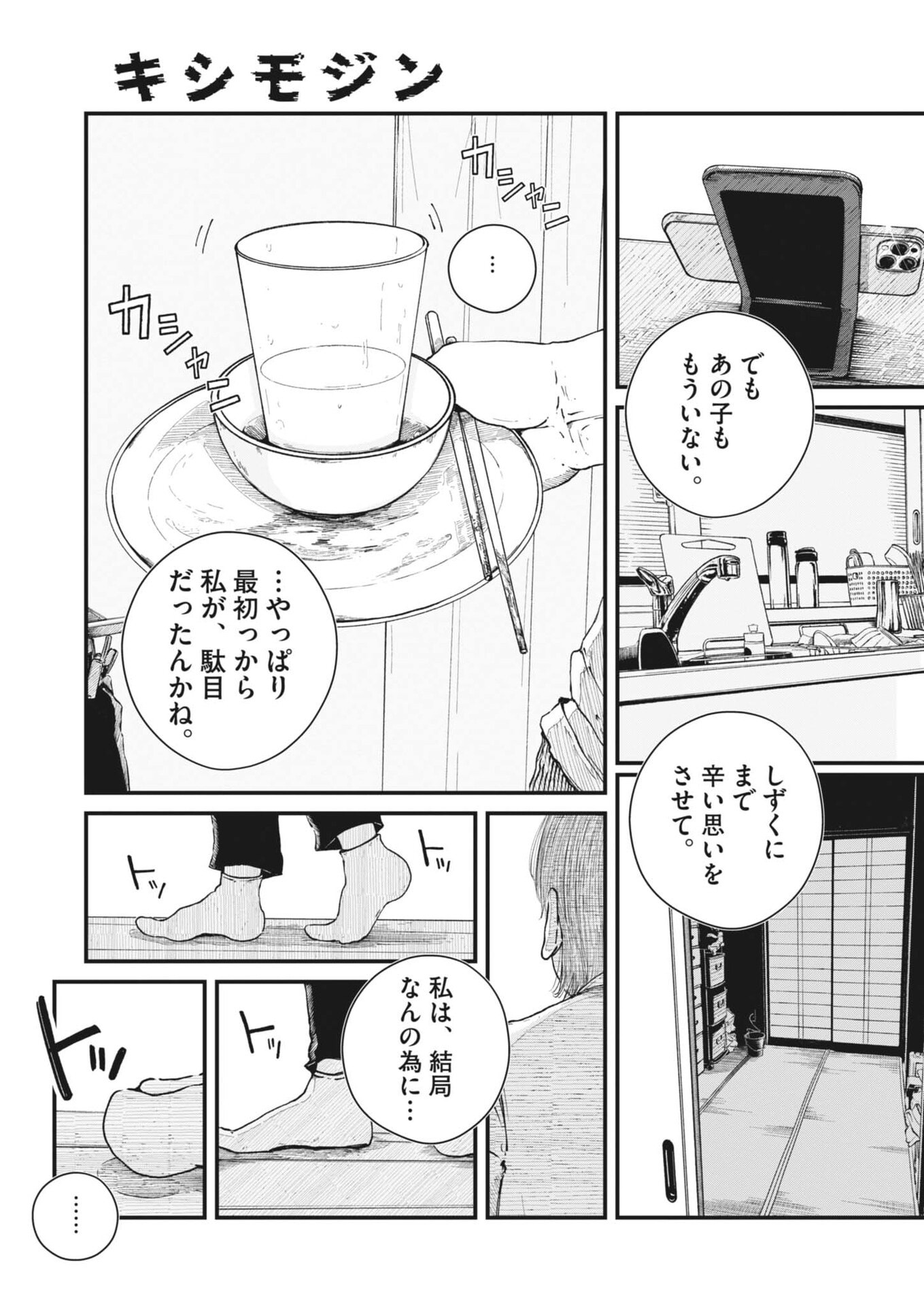 Kishimojin Chapter 12 18ページ