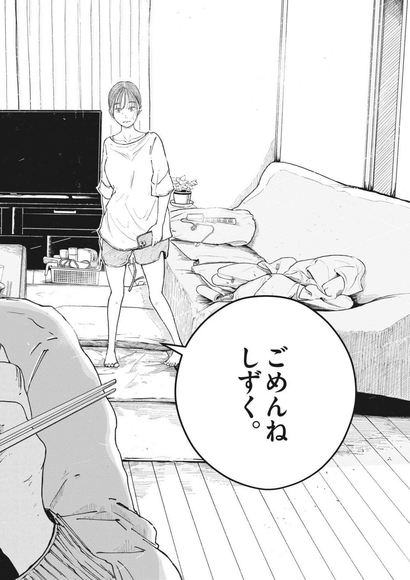 Kishimojin Chapter 12 19ページ