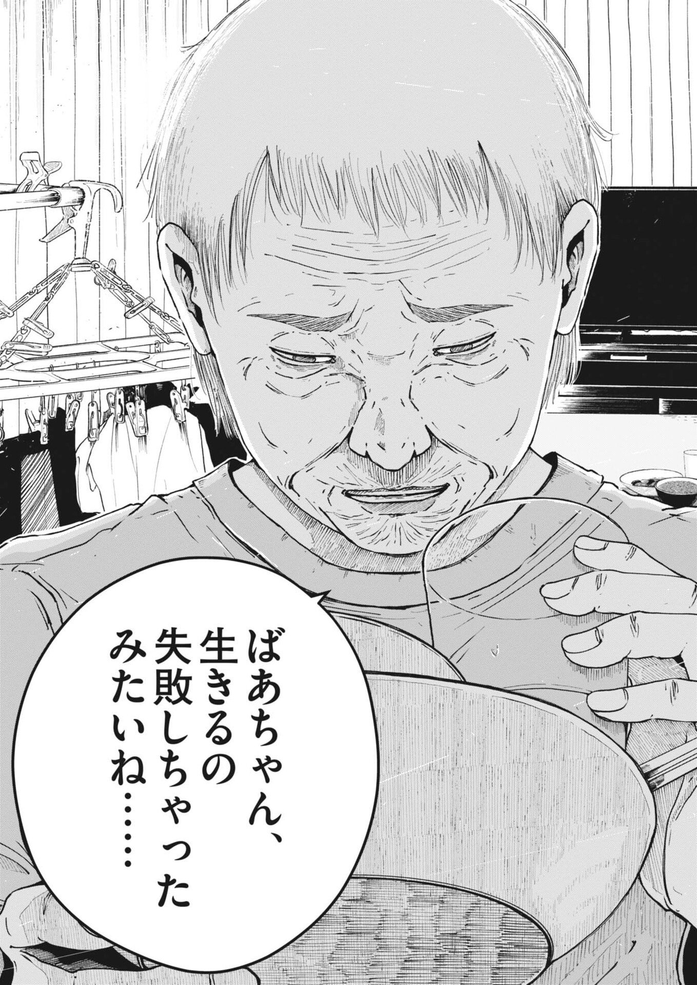 Kishimojin Chapter 12 20ページ