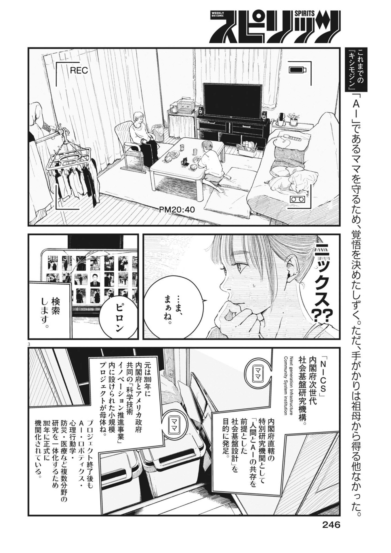 Kishimojin Chapter 12 3ページ