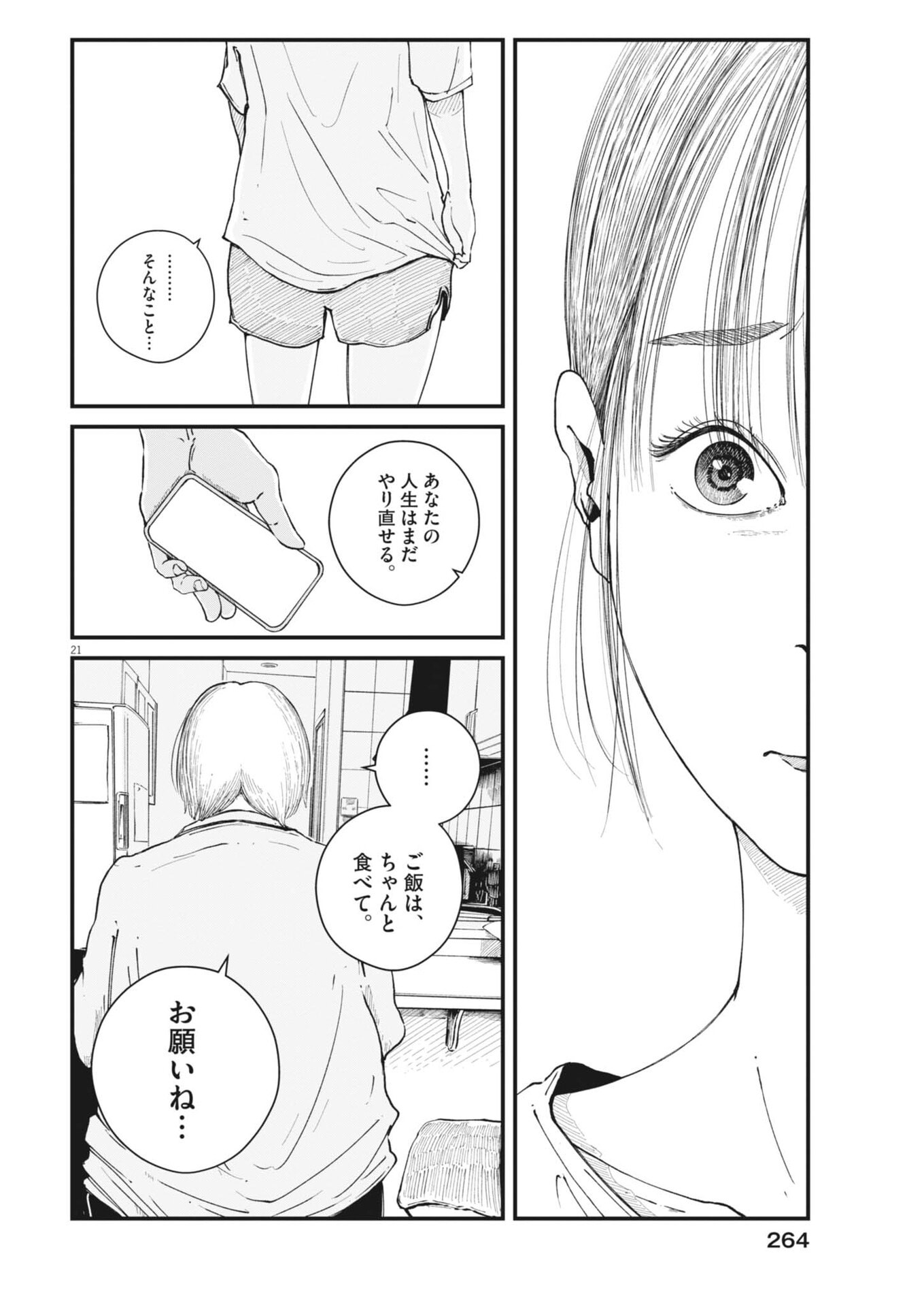 Kishimojin Chapter 12 21ページ