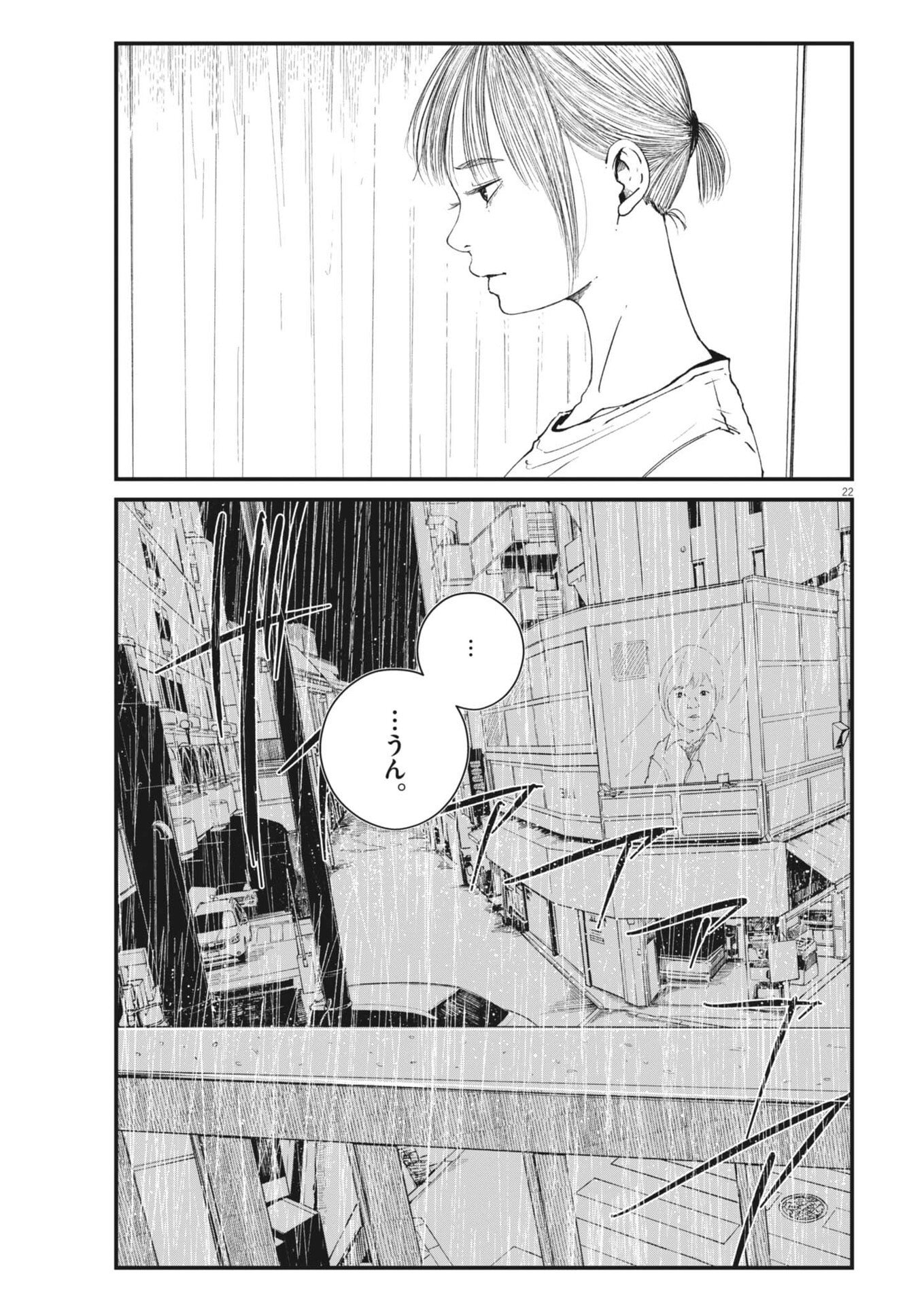 Kishimojin Chapter 12 22ページ