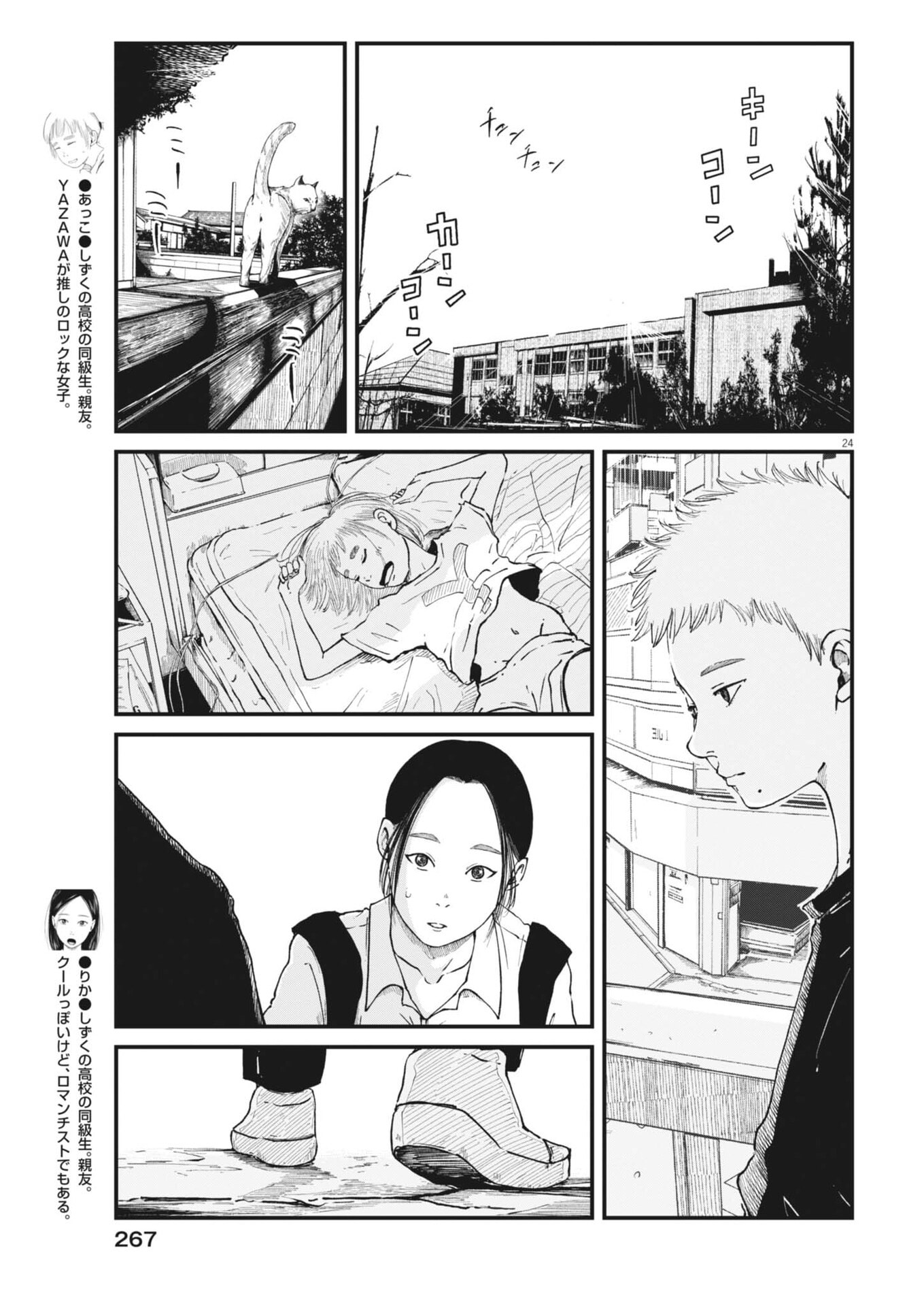 Kishimojin Chapter 12 24ページ