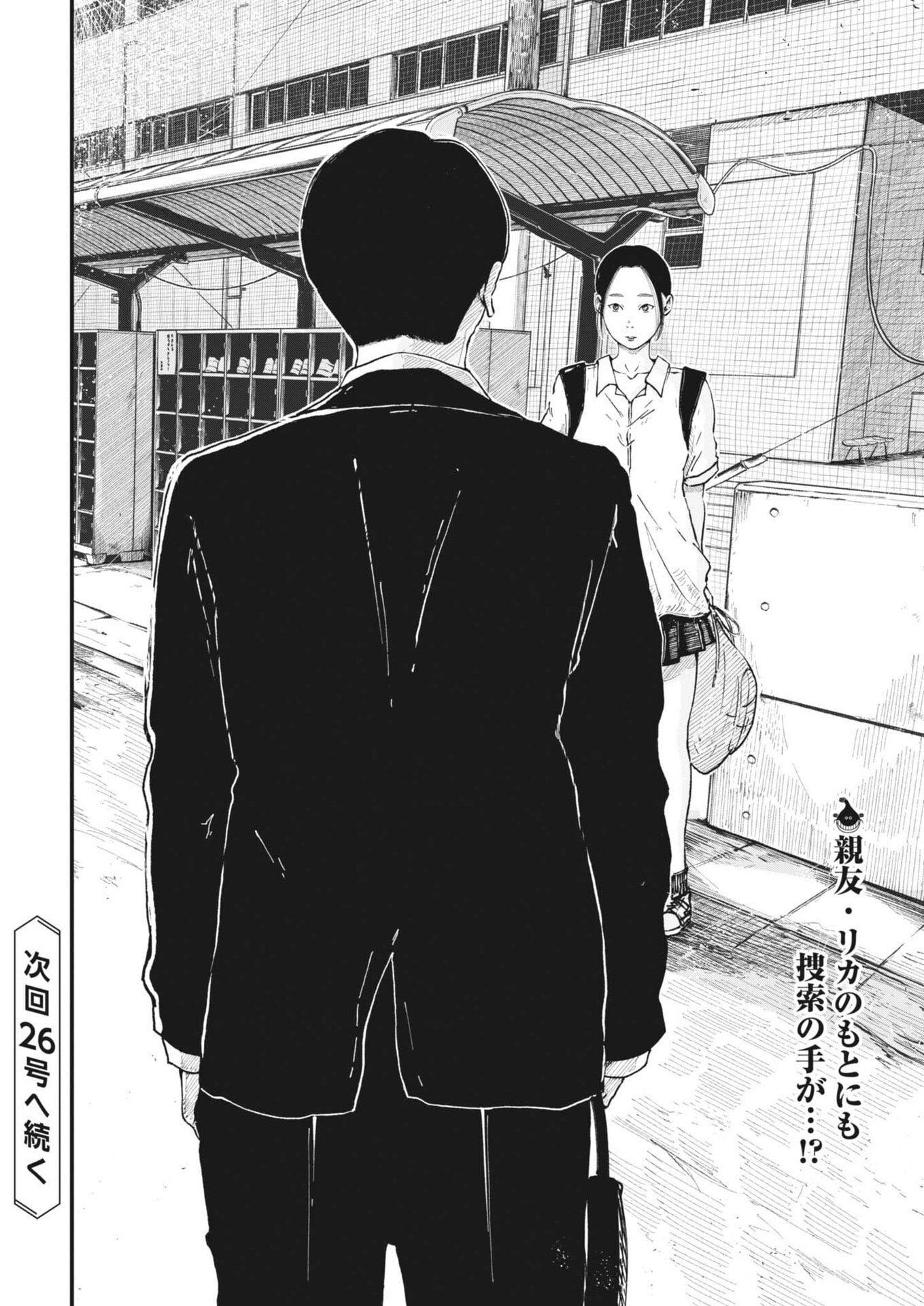 Kishimojin Chapter 12 25ページ