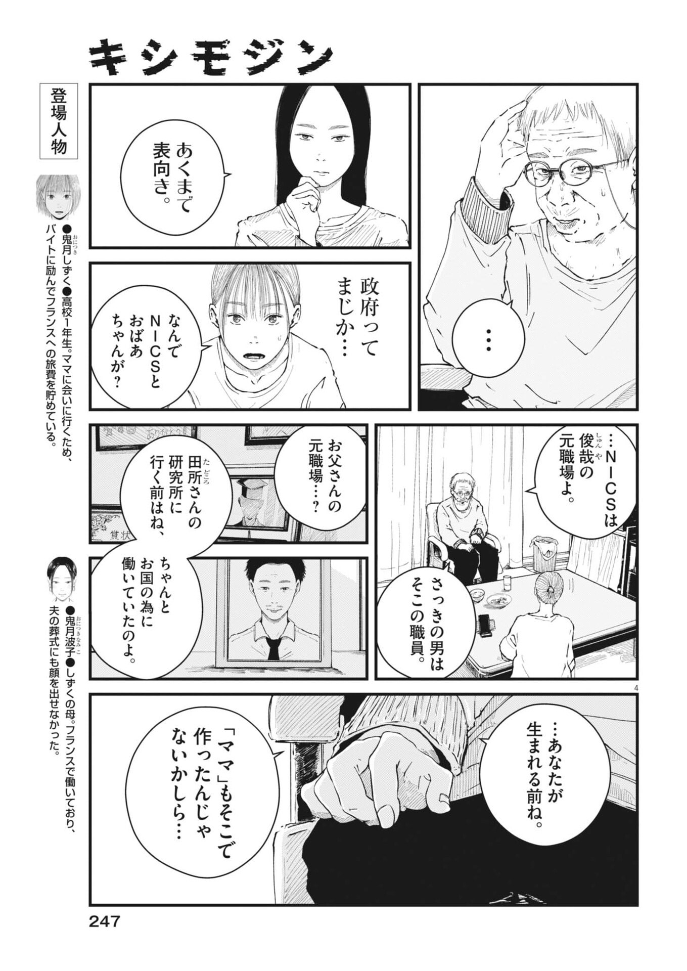 Kishimojin Chapter 12 4ページ