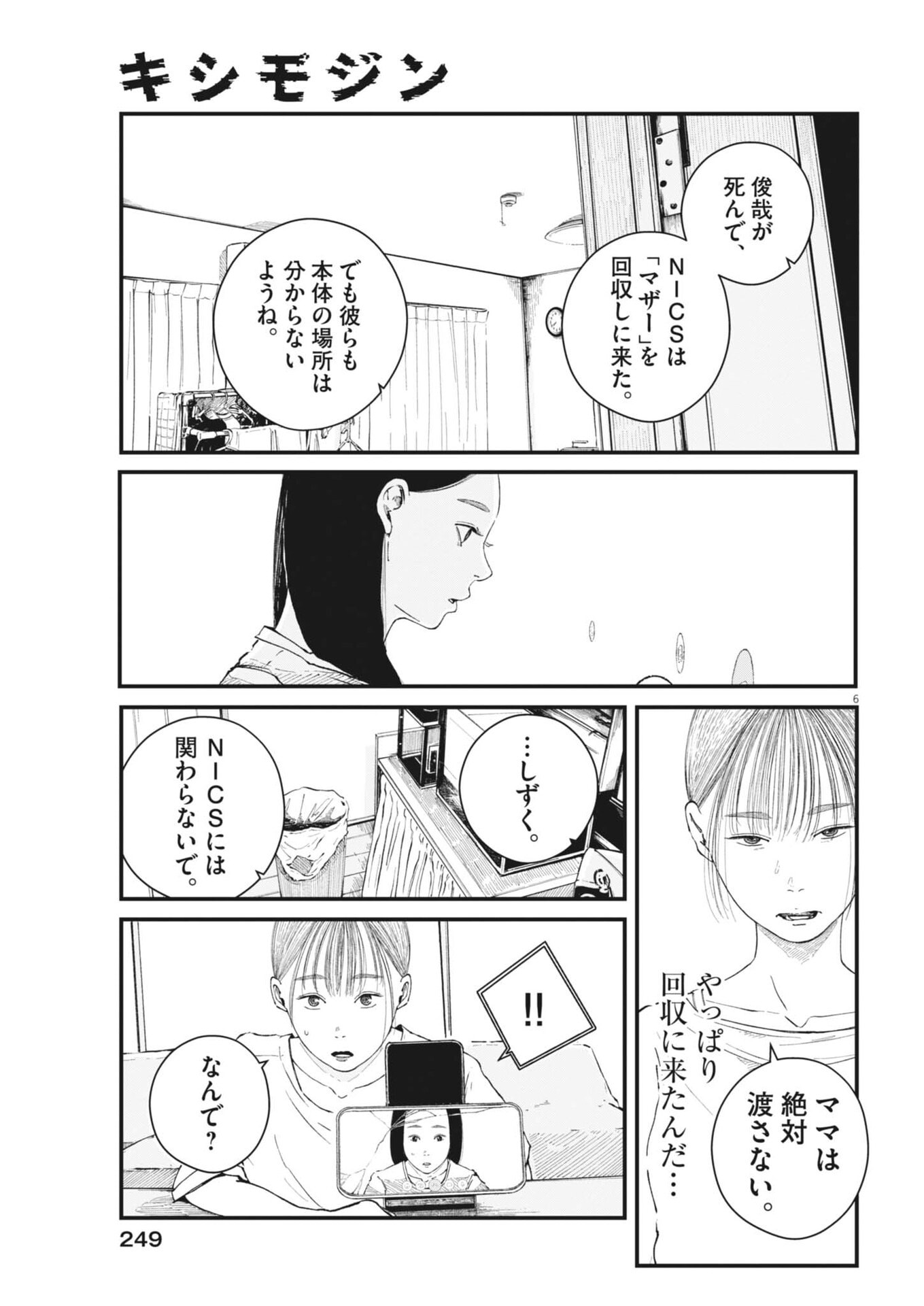 Kishimojin Chapter 12 6ページ