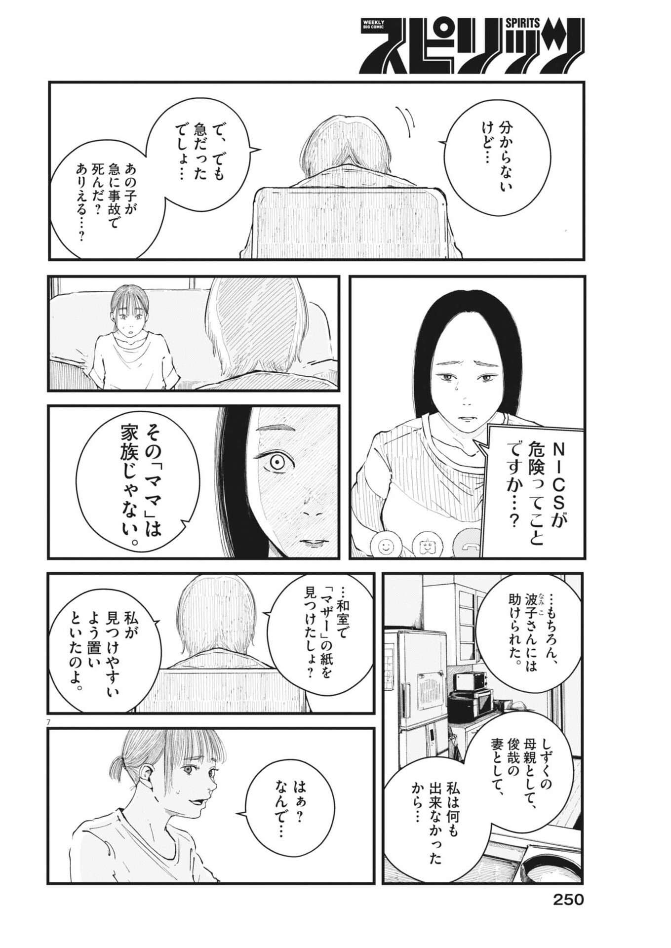Kishimojin Chapter 12 7ページ