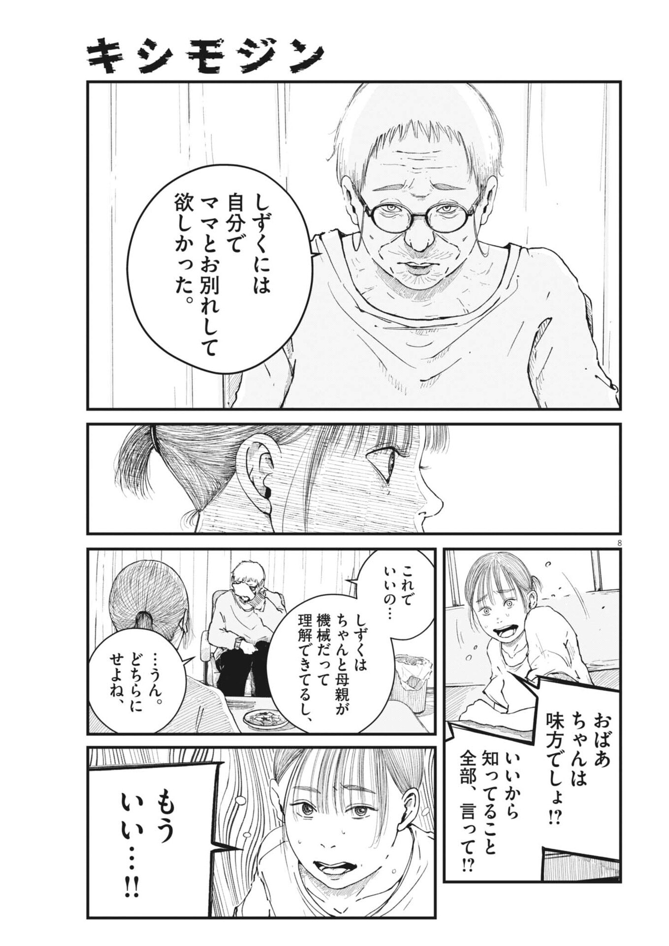 Kishimojin Chapter 12 8ページ