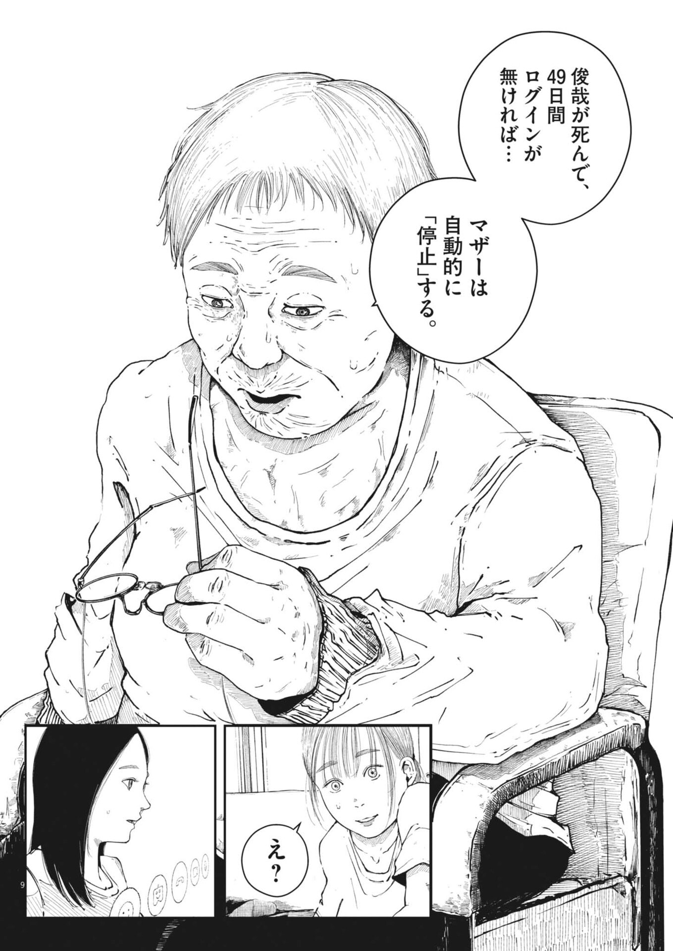Kishimojin Chapter 12 9ページ