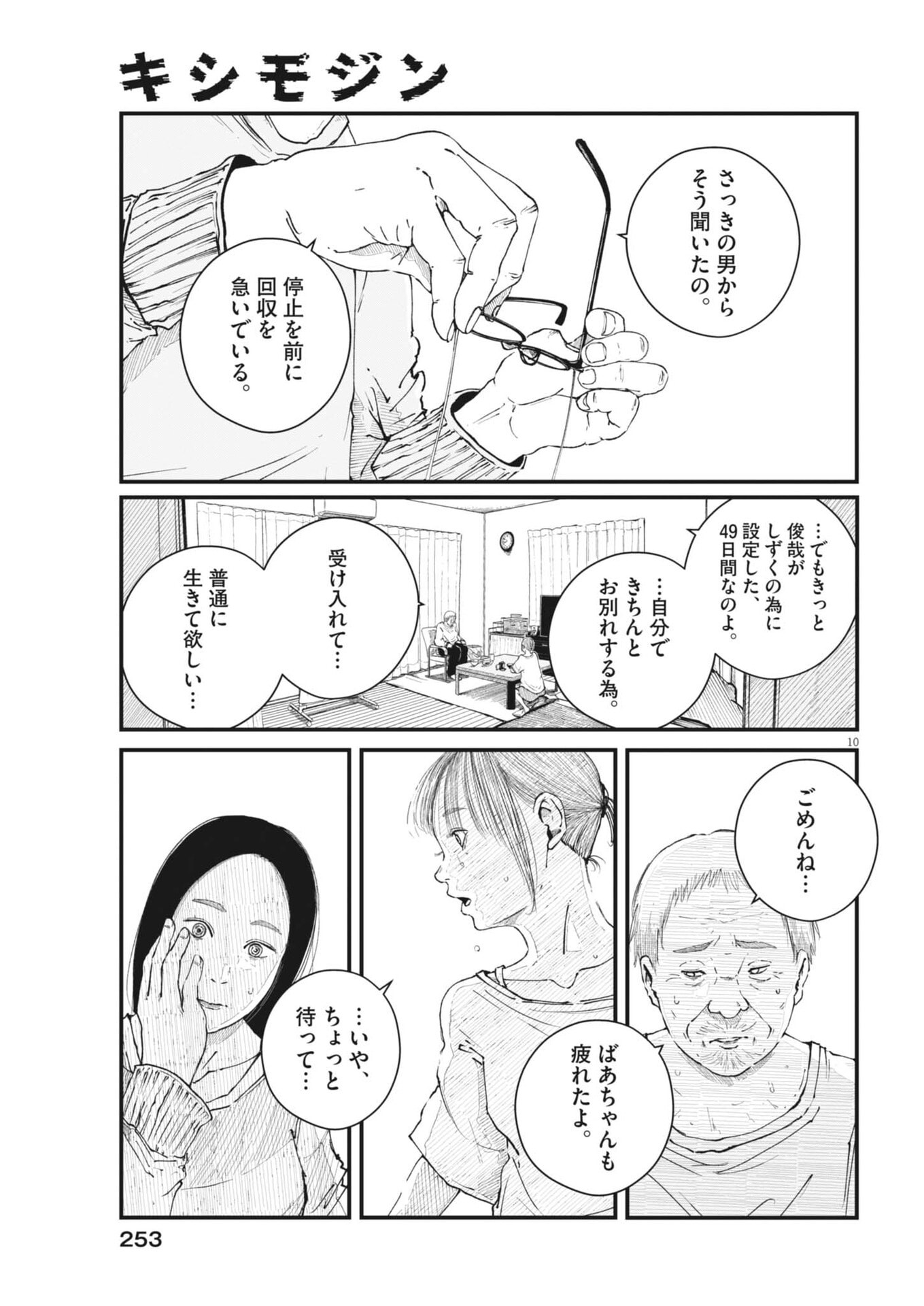 Kishimojin Chapter 12 10ページ