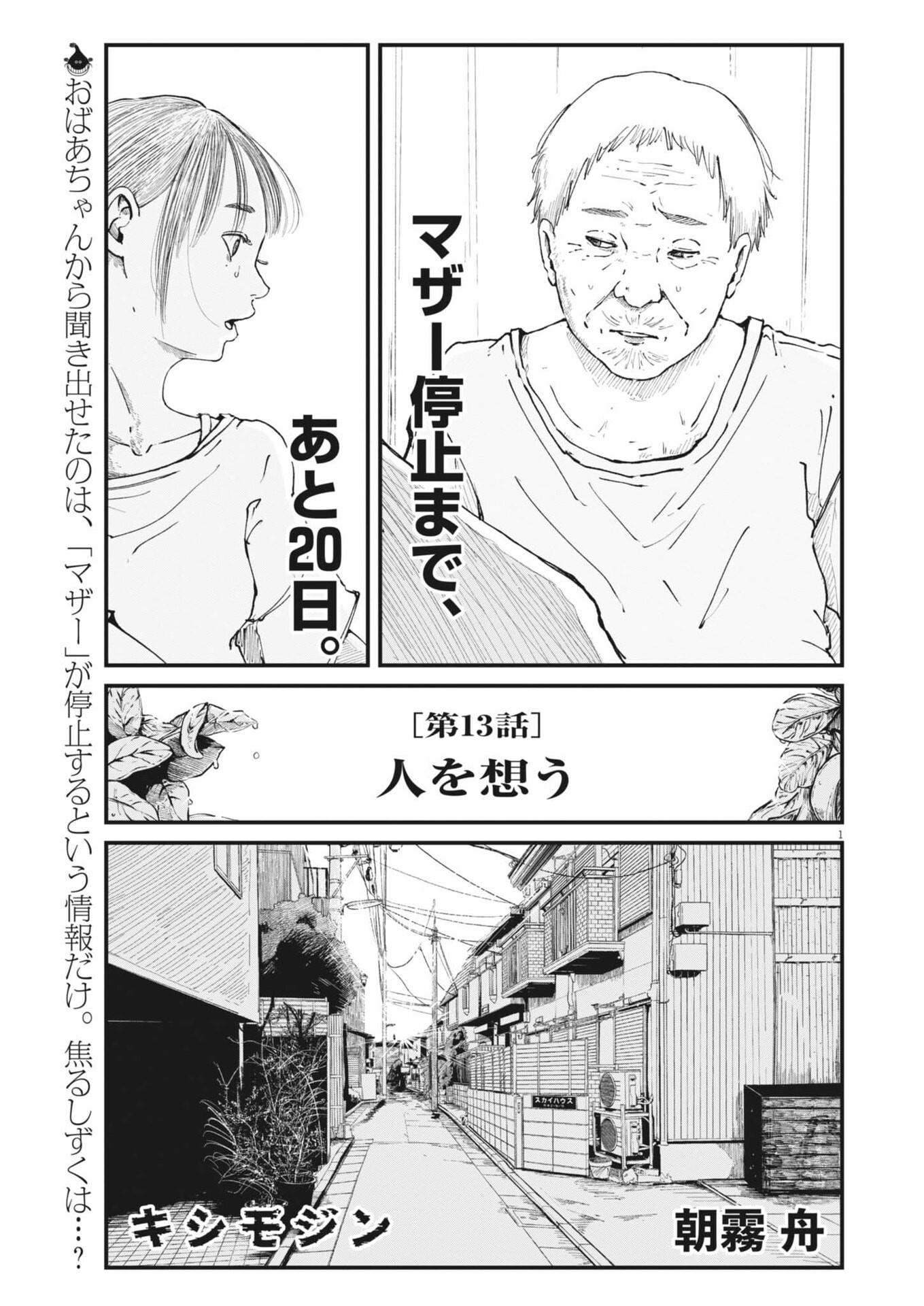 Kishimojin Chapter 13 1ページ