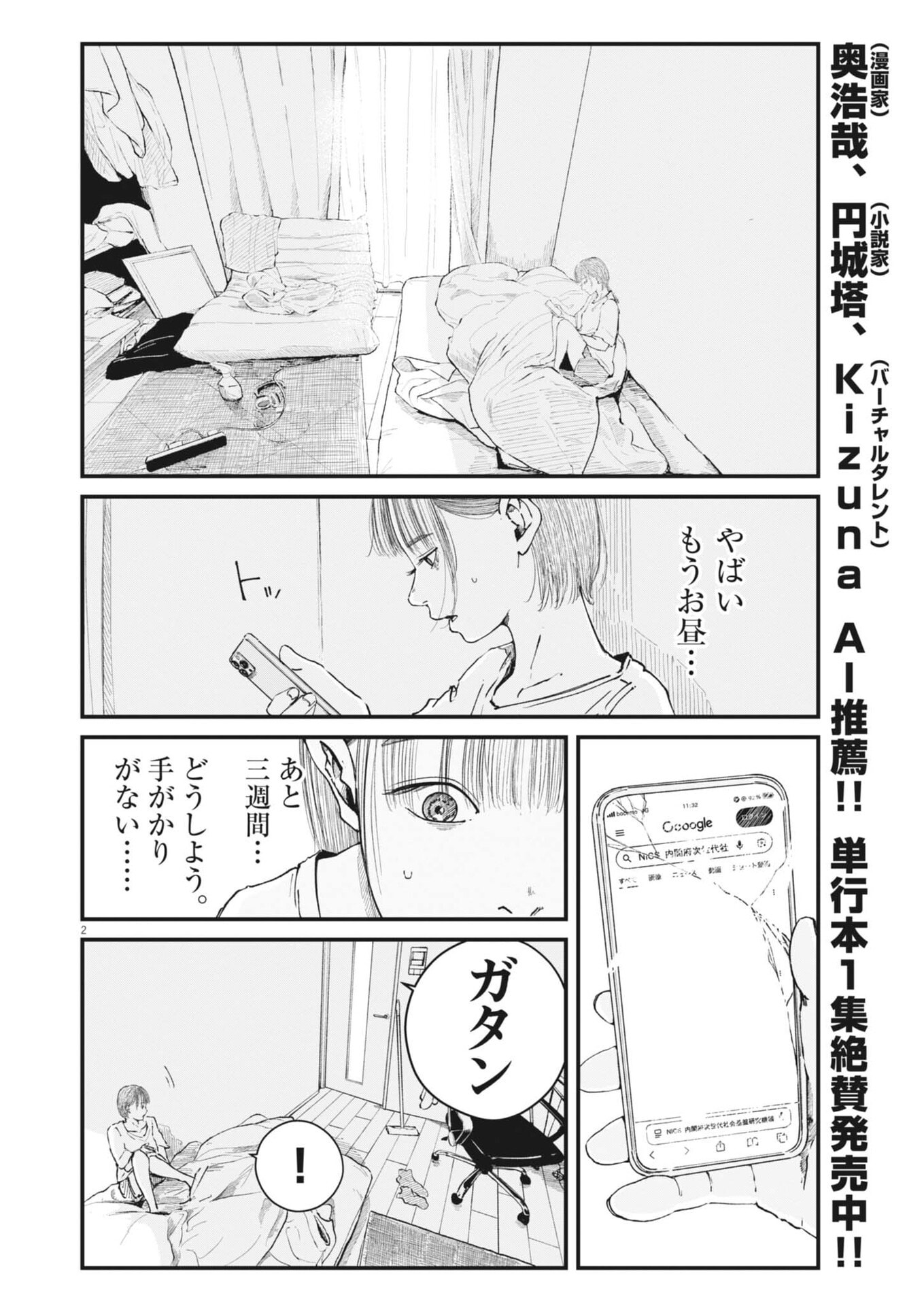 Kishimojin Chapter 13 2ページ