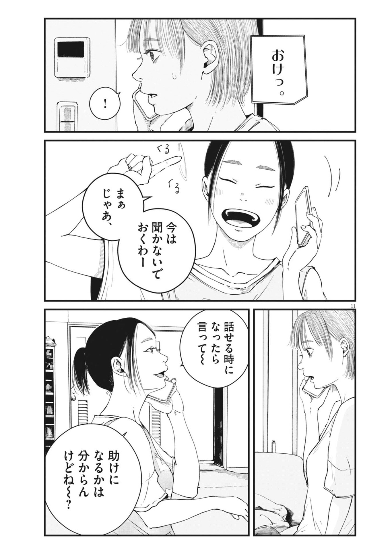 Kishimojin Chapter 13 11ページ