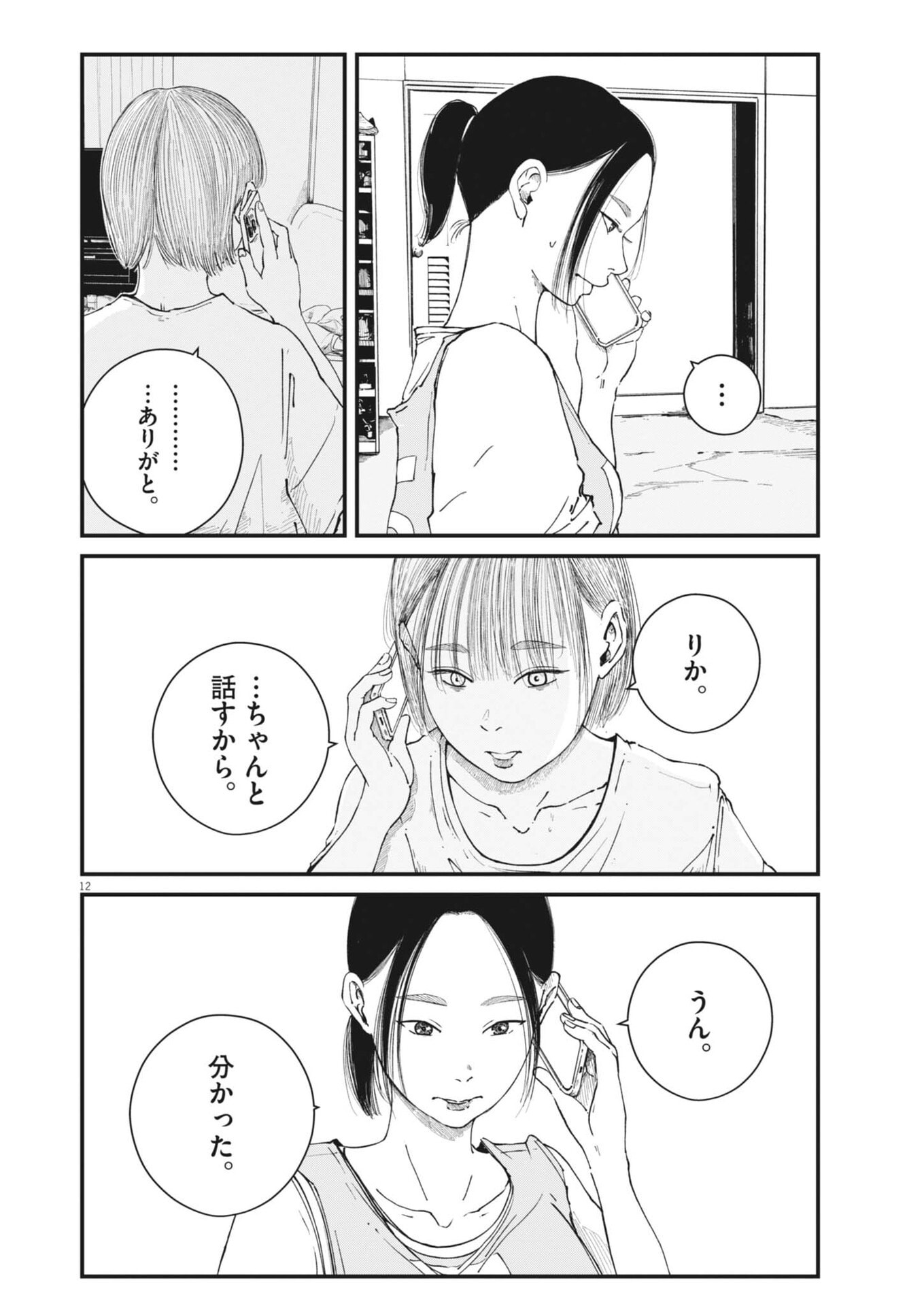 Kishimojin Chapter 13 12ページ