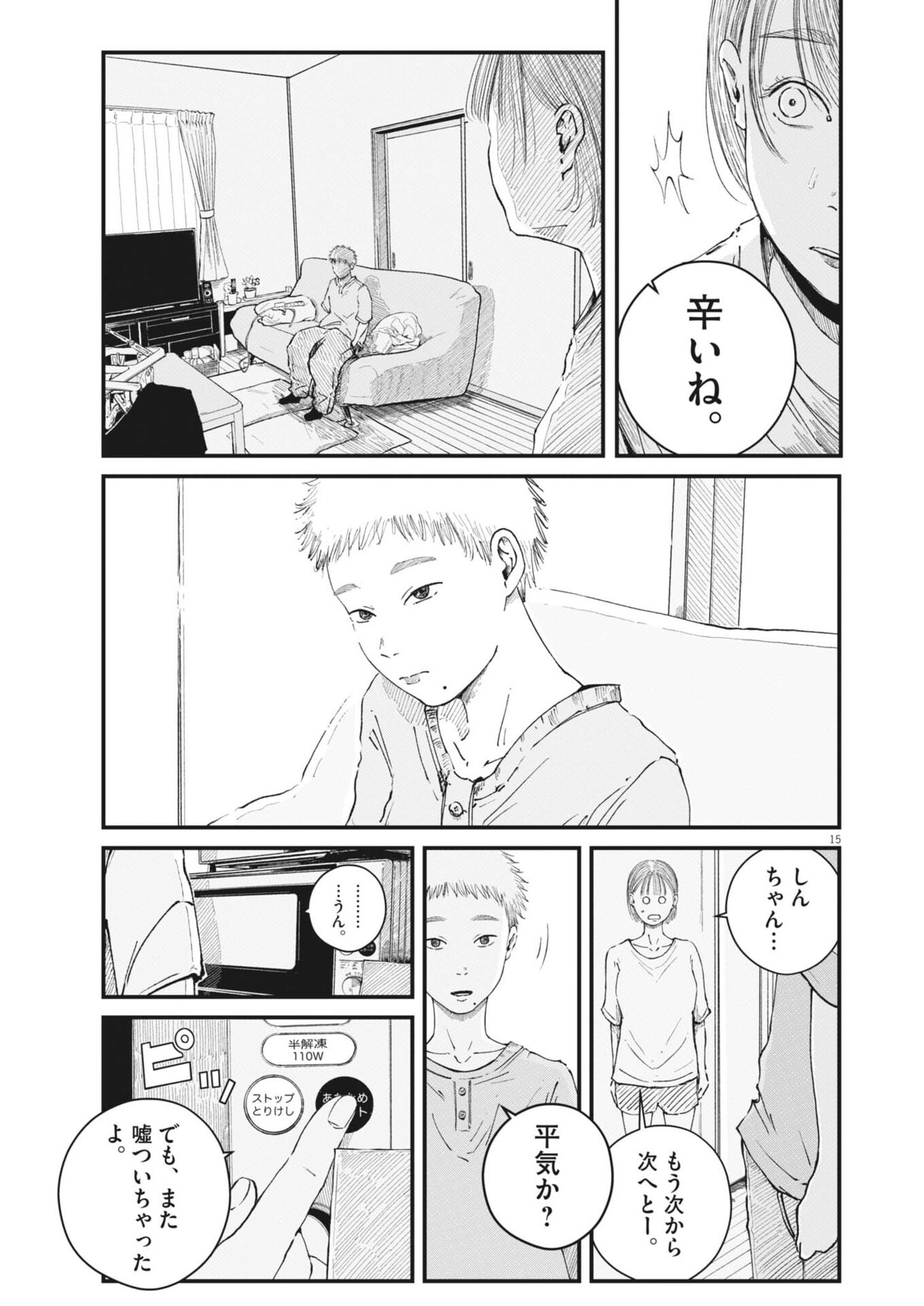 Kishimojin Chapter 13 15ページ