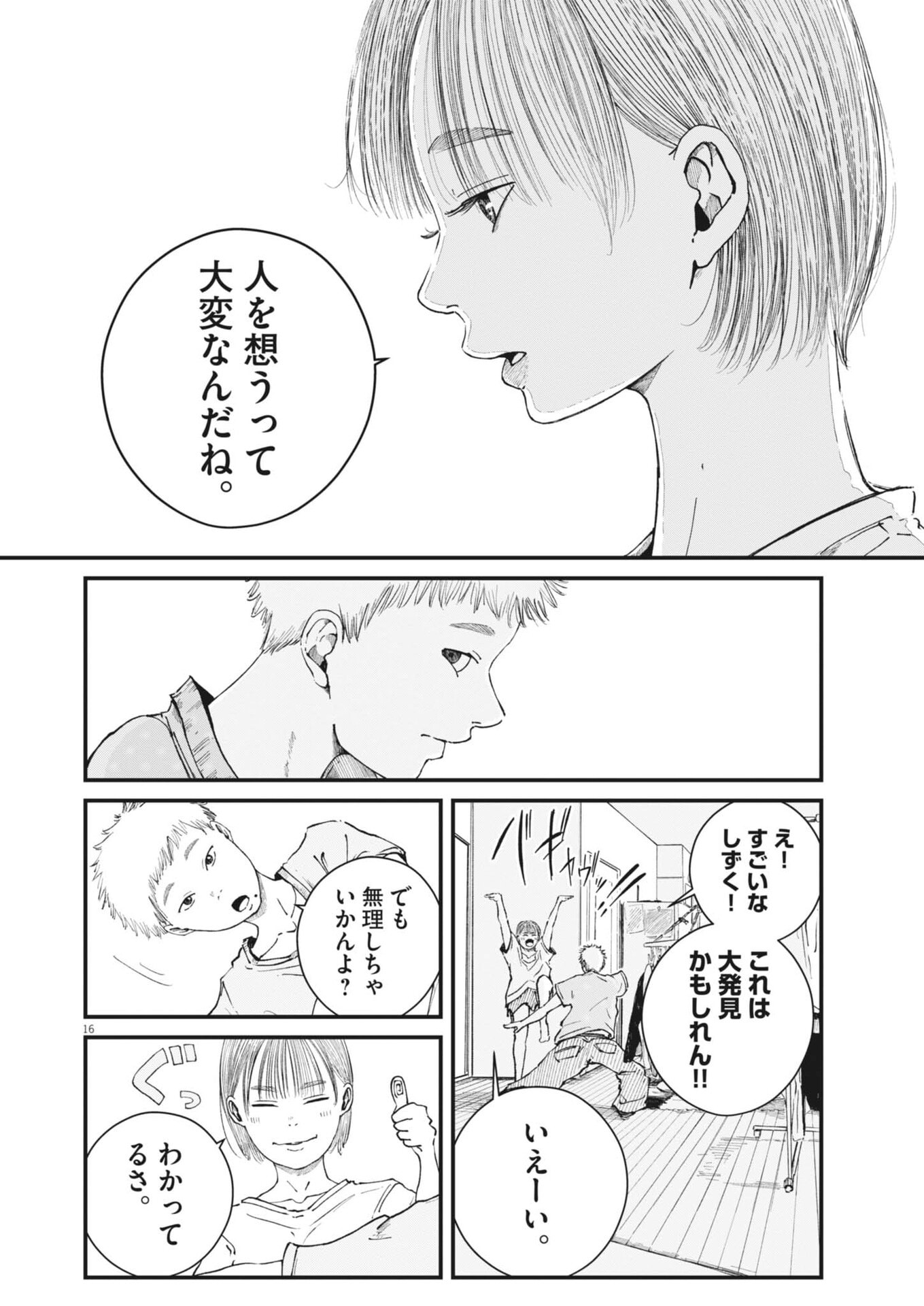 Kishimojin Chapter 13 16ページ
