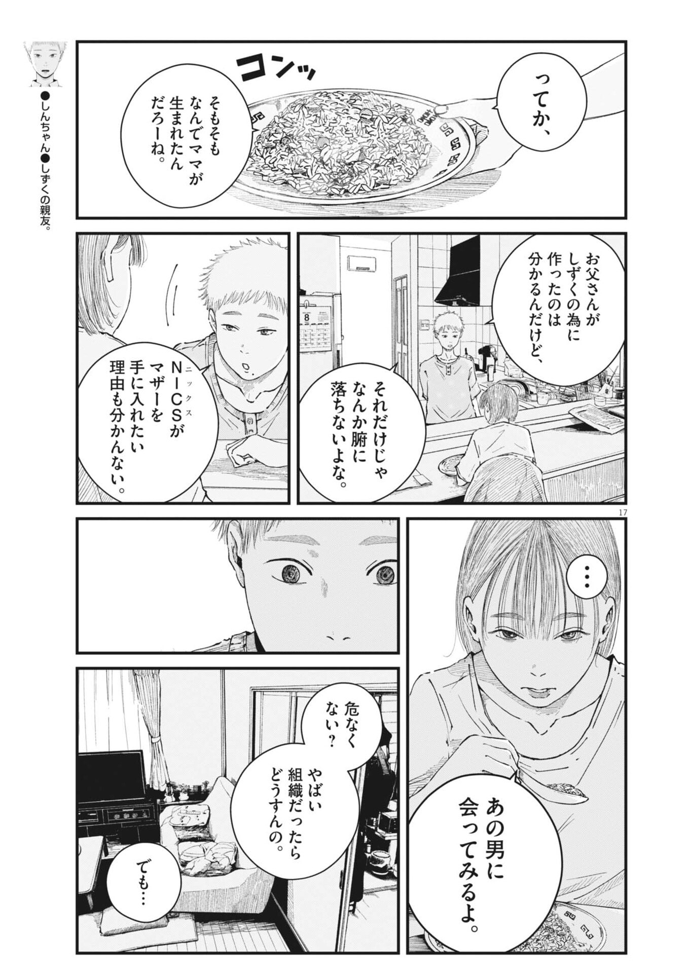 Kishimojin Chapter 13 17ページ