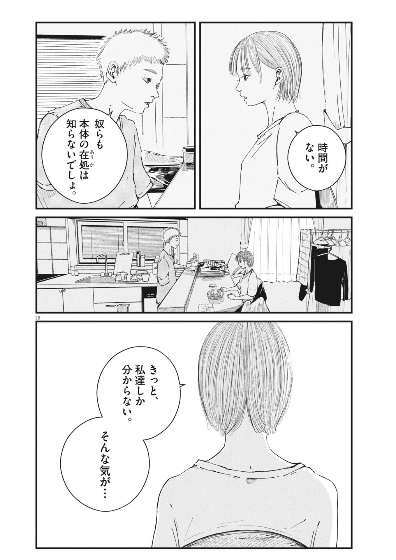 Kishimojin Chapter 13 18ページ