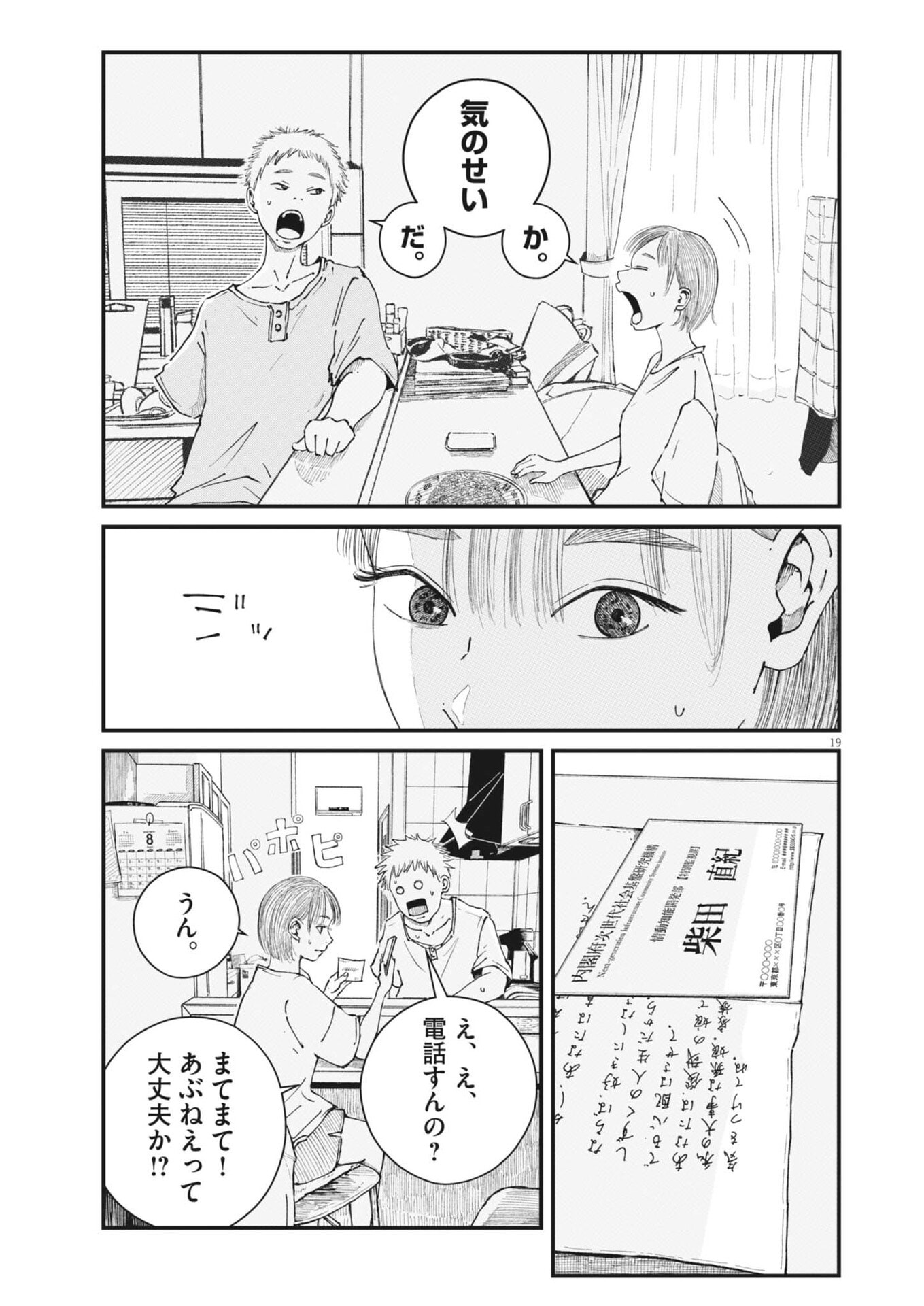 Kishimojin Chapter 13 19ページ