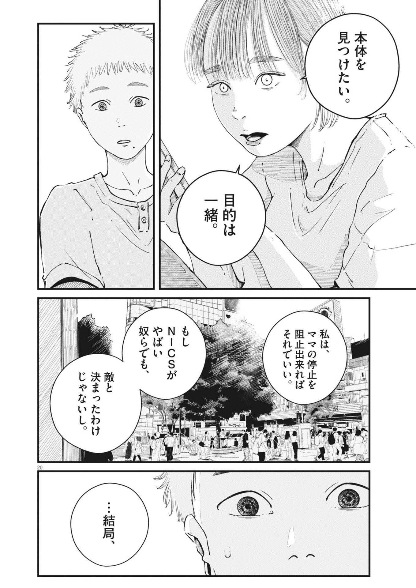 Kishimojin Chapter 13 20ページ