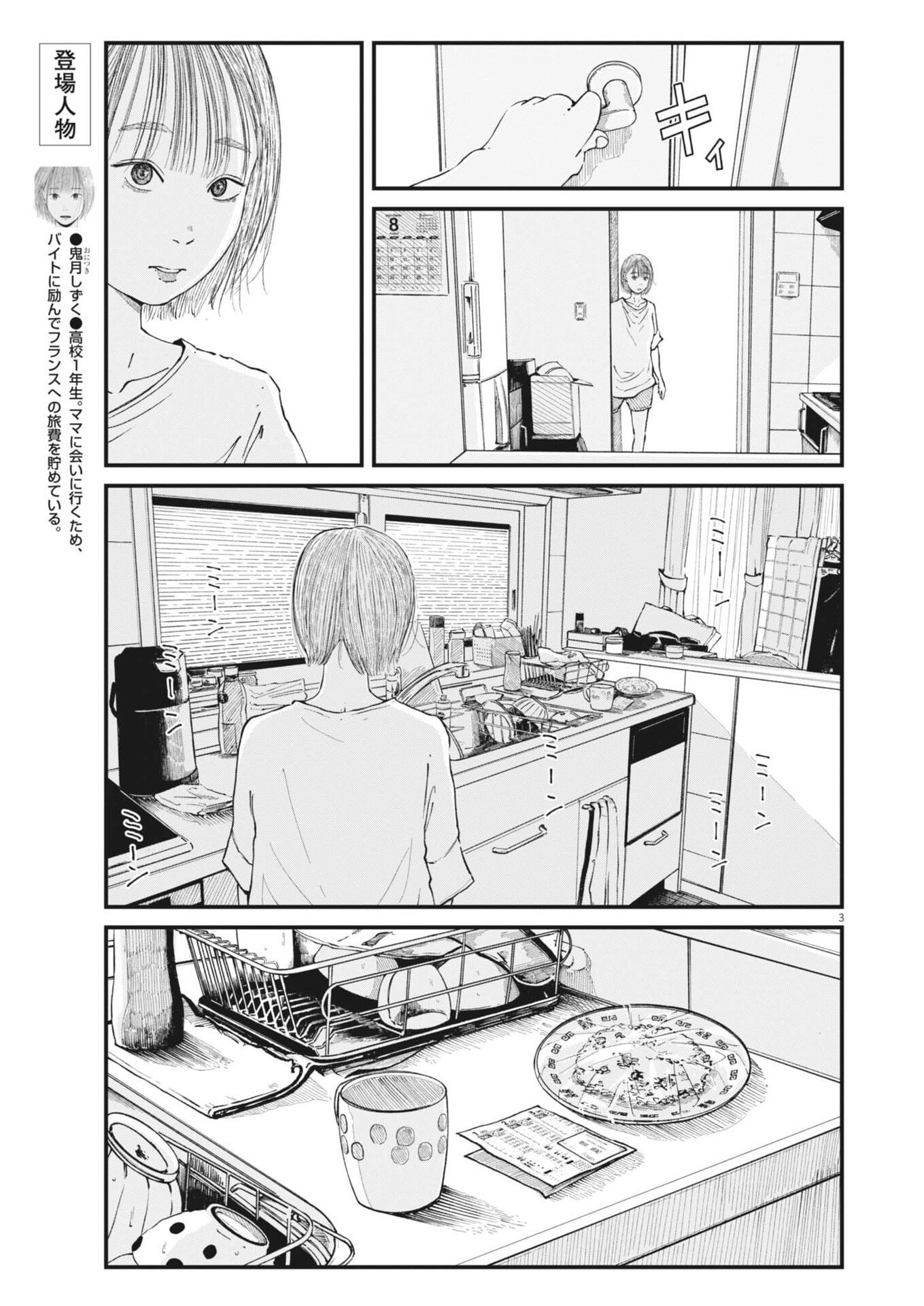 Kishimojin Chapter 13 3ページ