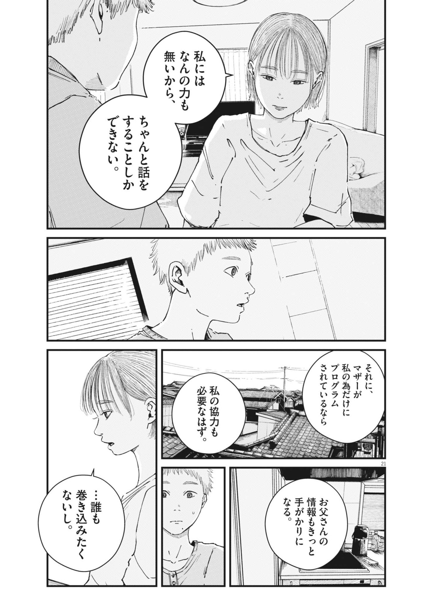 Kishimojin Chapter 13 21ページ