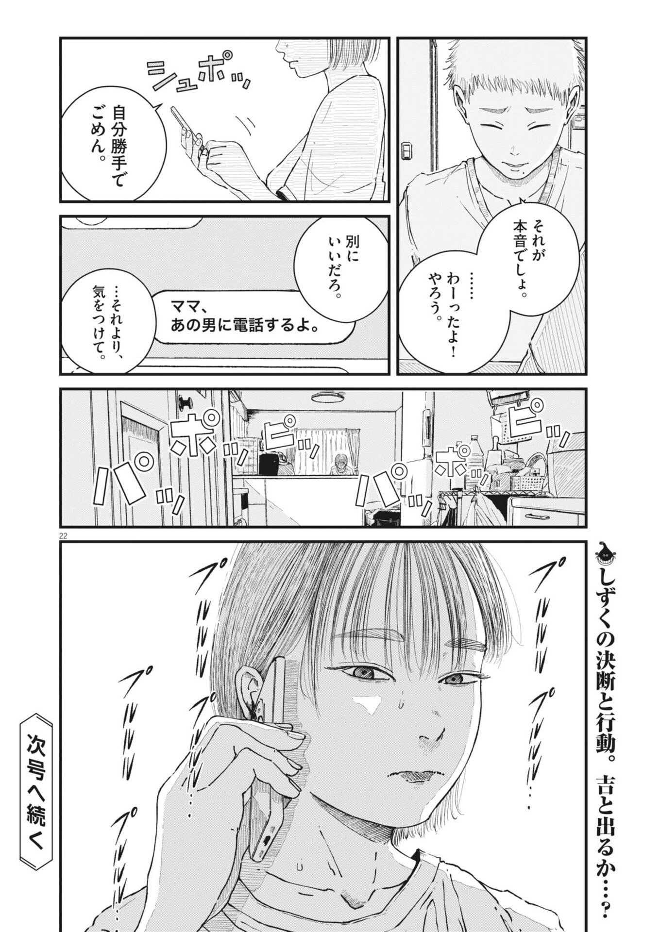 Kishimojin Chapter 13 22ページ