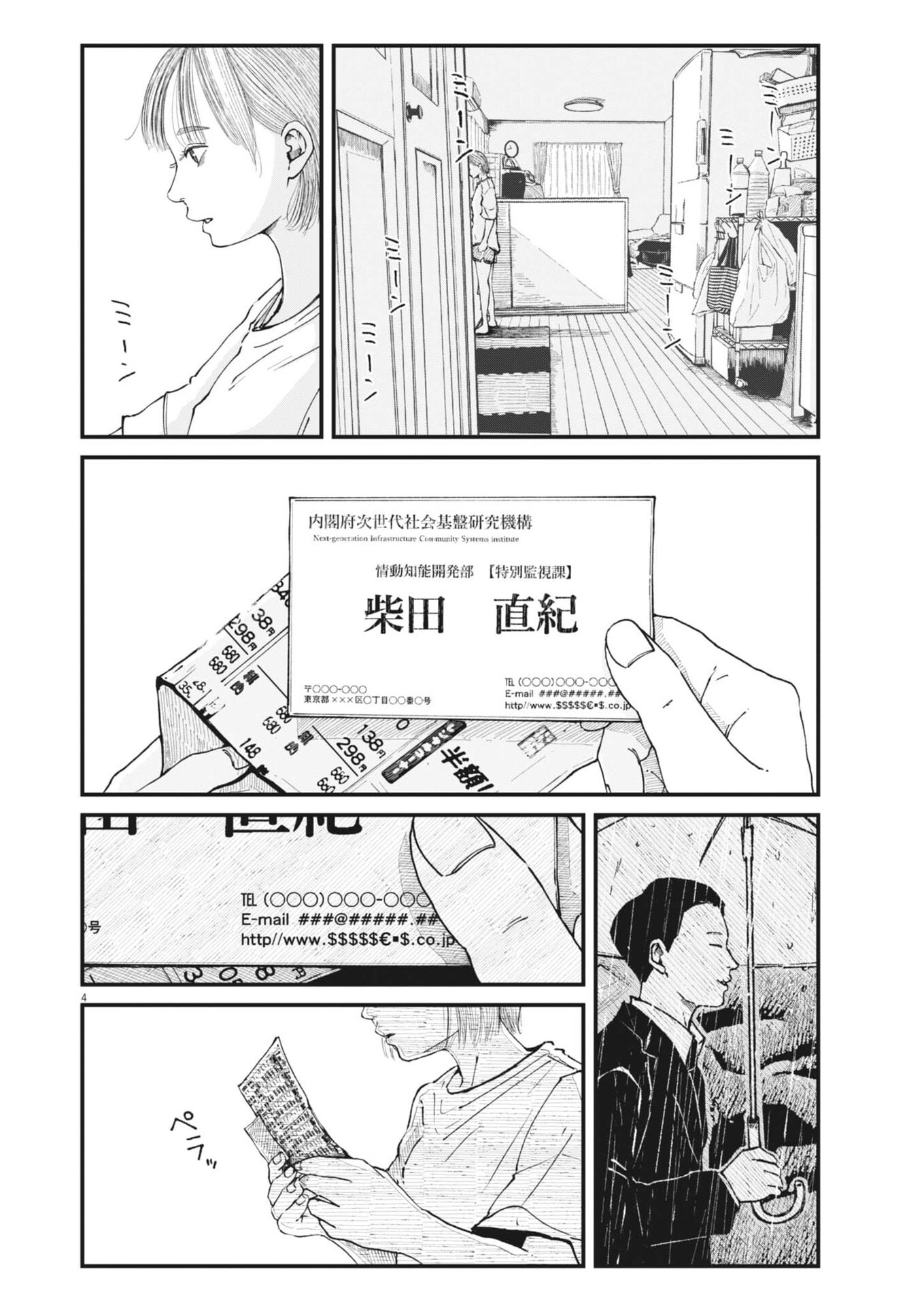 Kishimojin Chapter 13 4ページ