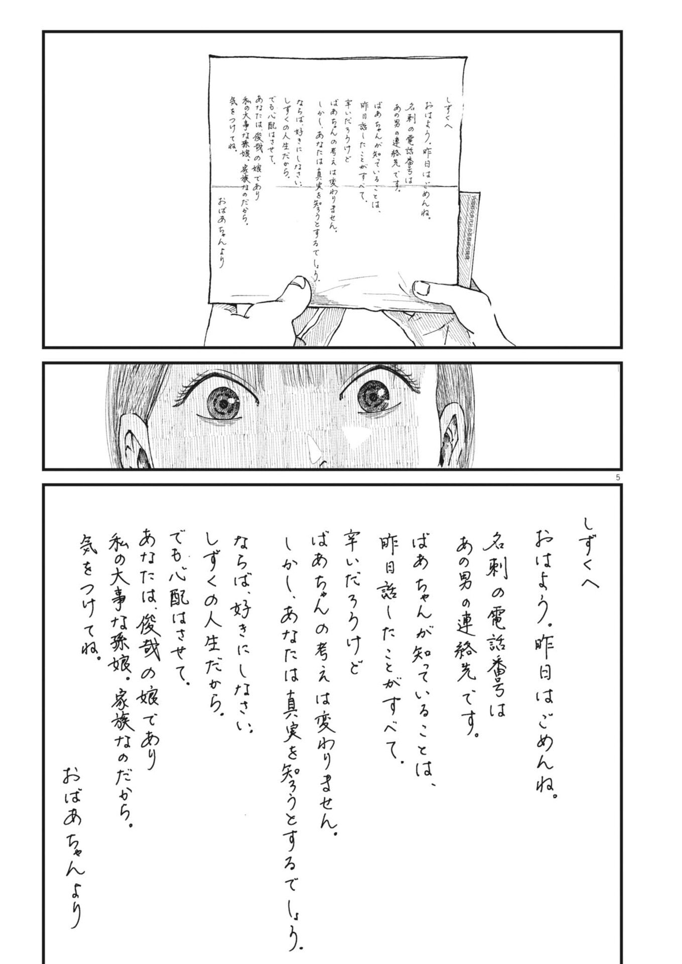 Kishimojin Chapter 13 5ページ