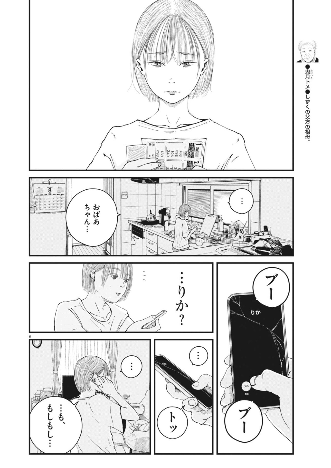 Kishimojin Chapter 13 6ページ