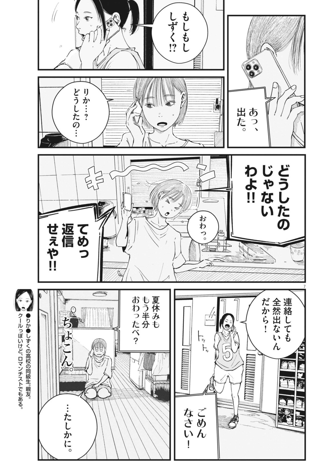 Kishimojin Chapter 13 7ページ