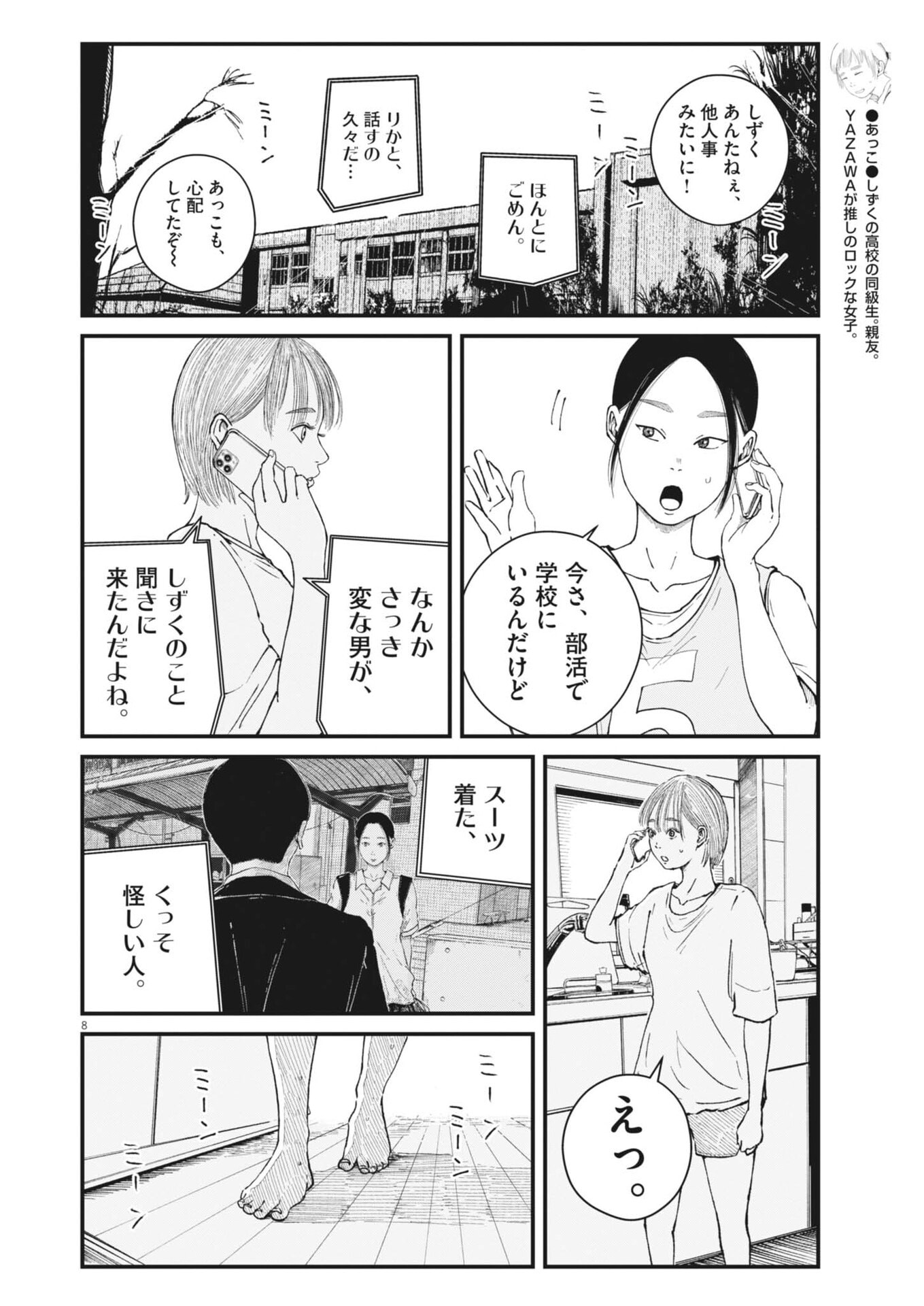 Kishimojin Chapter 13 8ページ