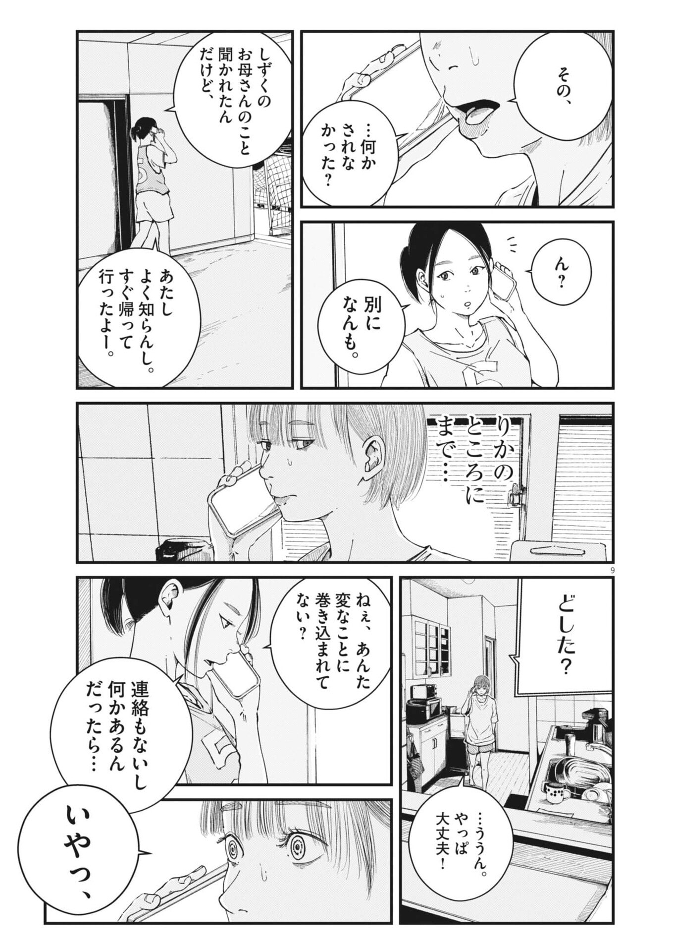 Kishimojin Chapter 13 9ページ