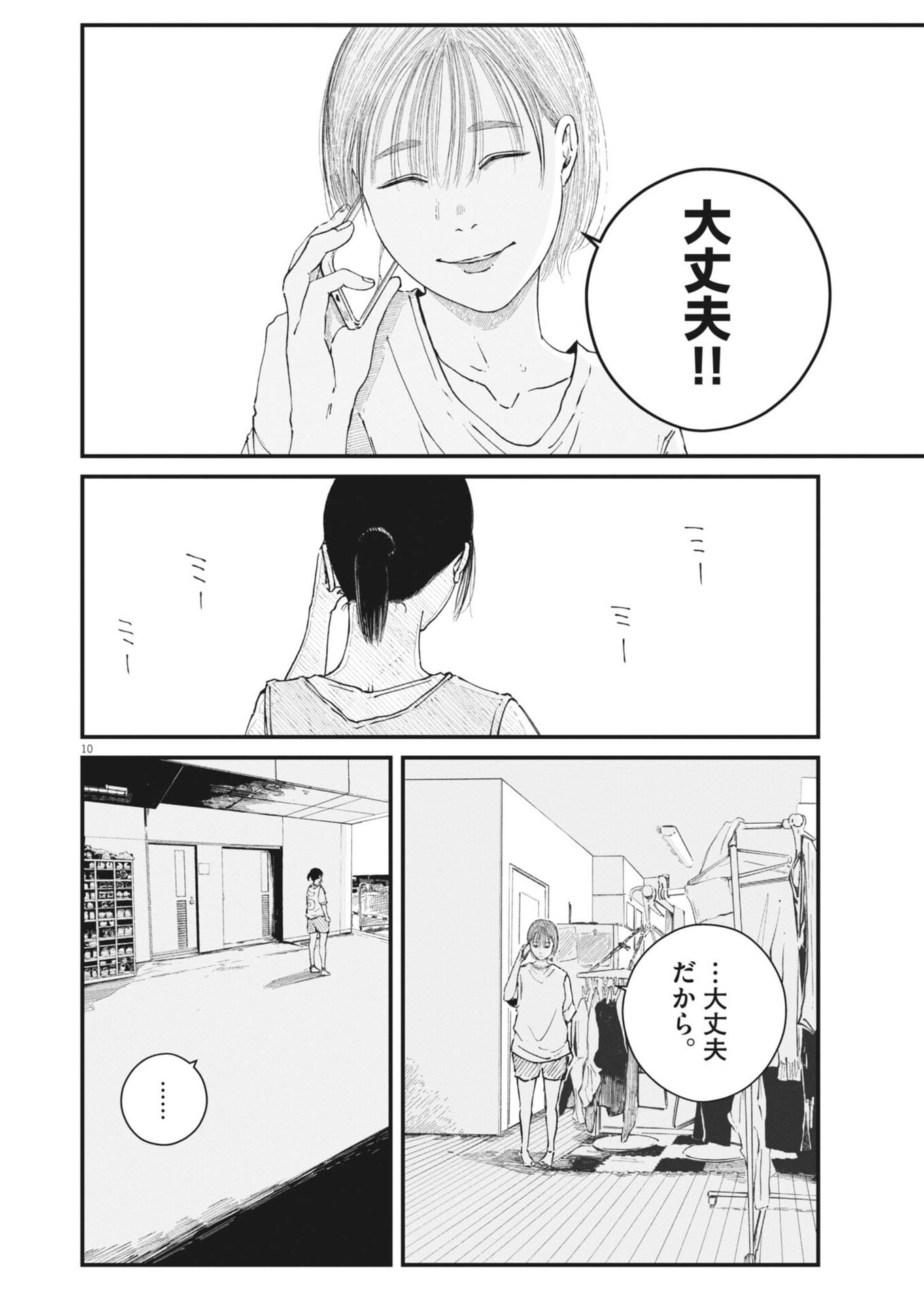 Kishimojin Chapter 13 10ページ