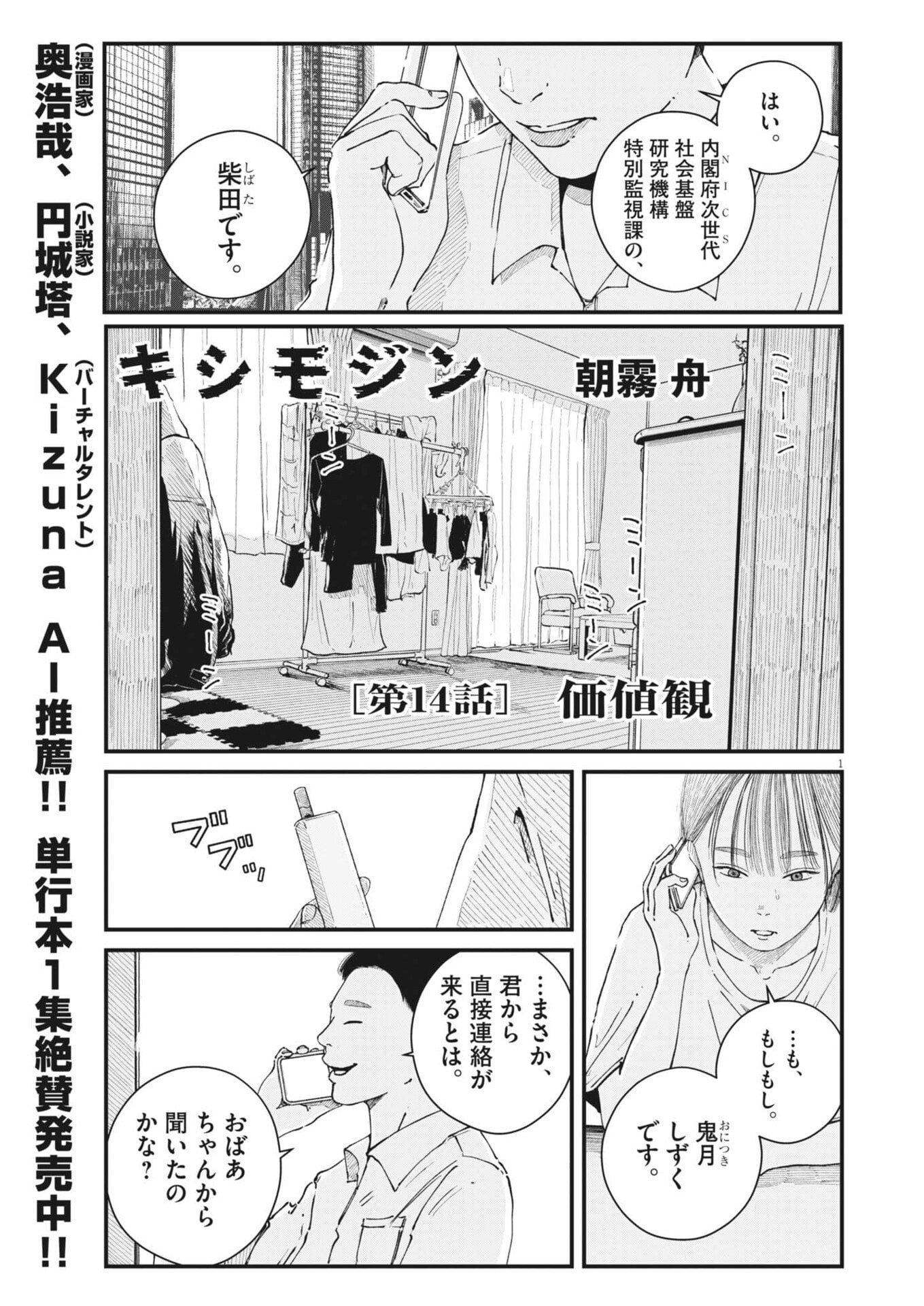 Kishimojin Chapter 14 1ページ