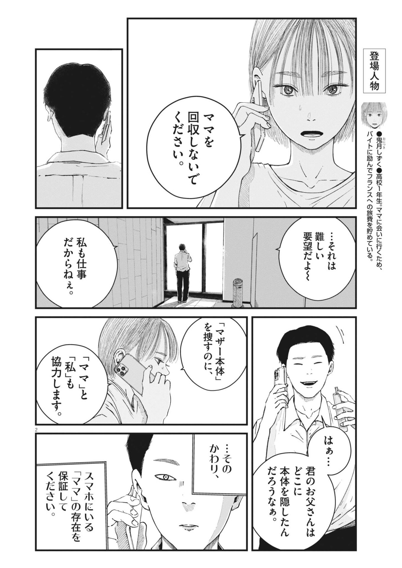 Kishimojin Chapter 14 2ページ