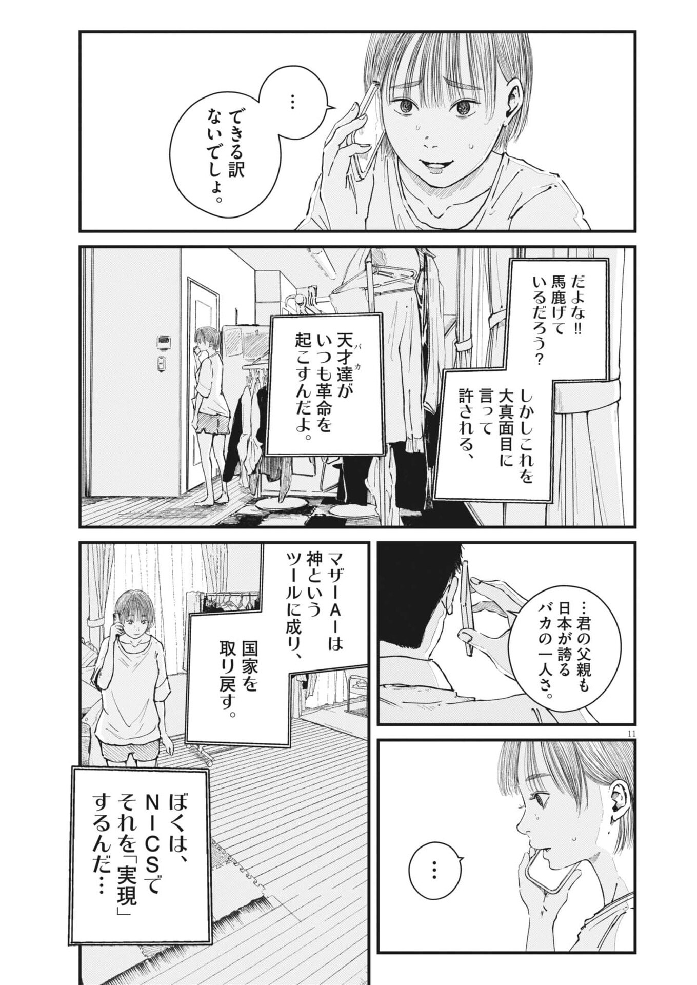 Kishimojin Chapter 14 11ページ