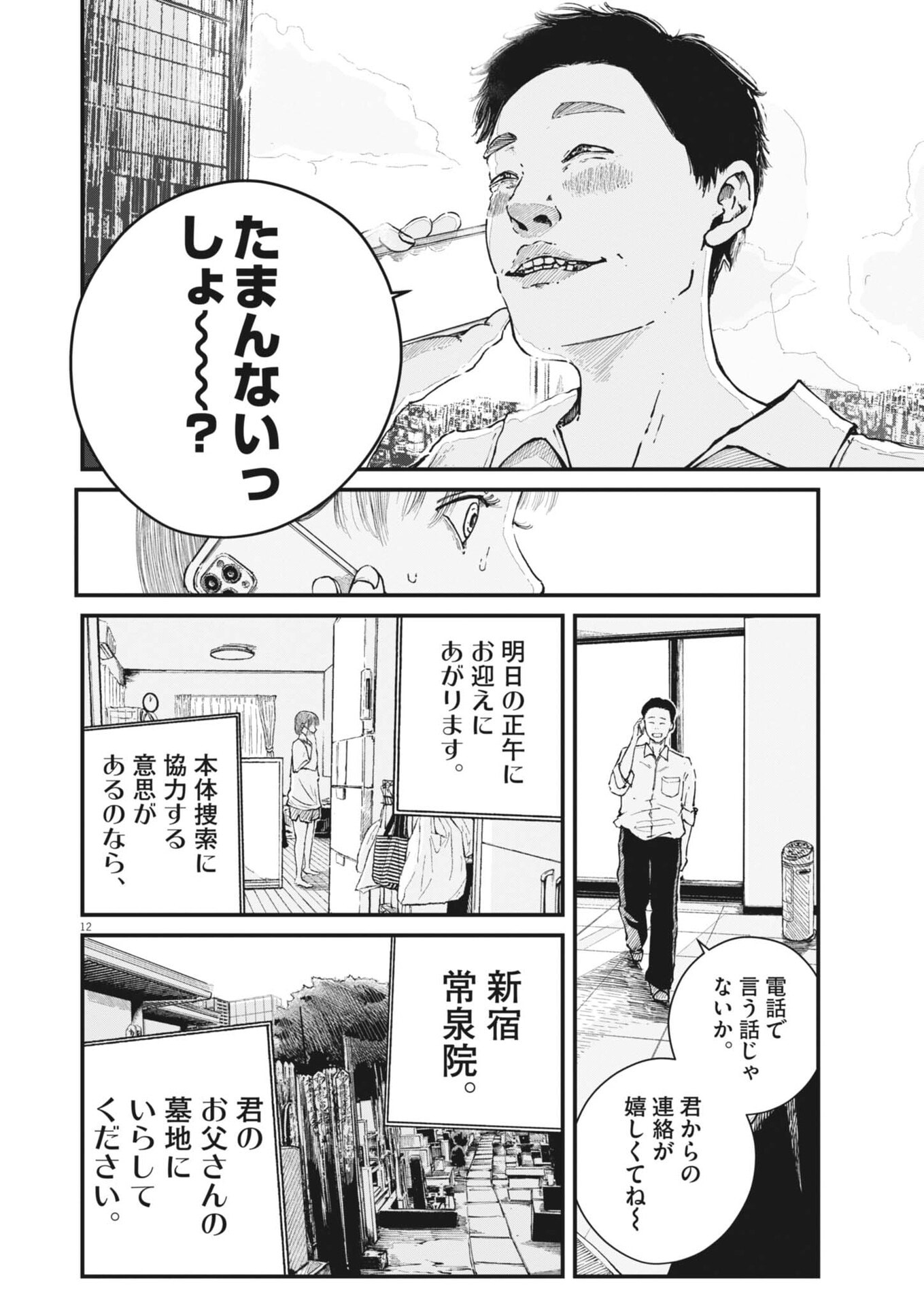 Kishimojin Chapter 14 12ページ