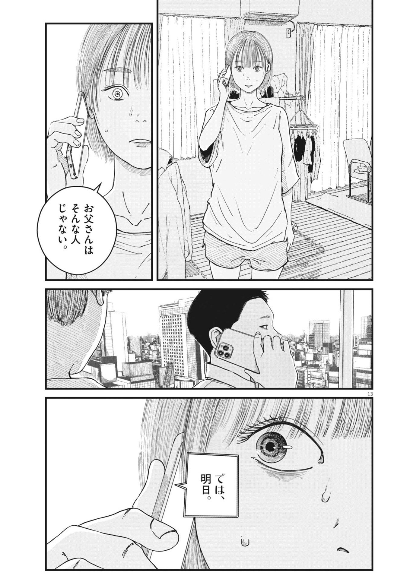 Kishimojin Chapter 14 13ページ