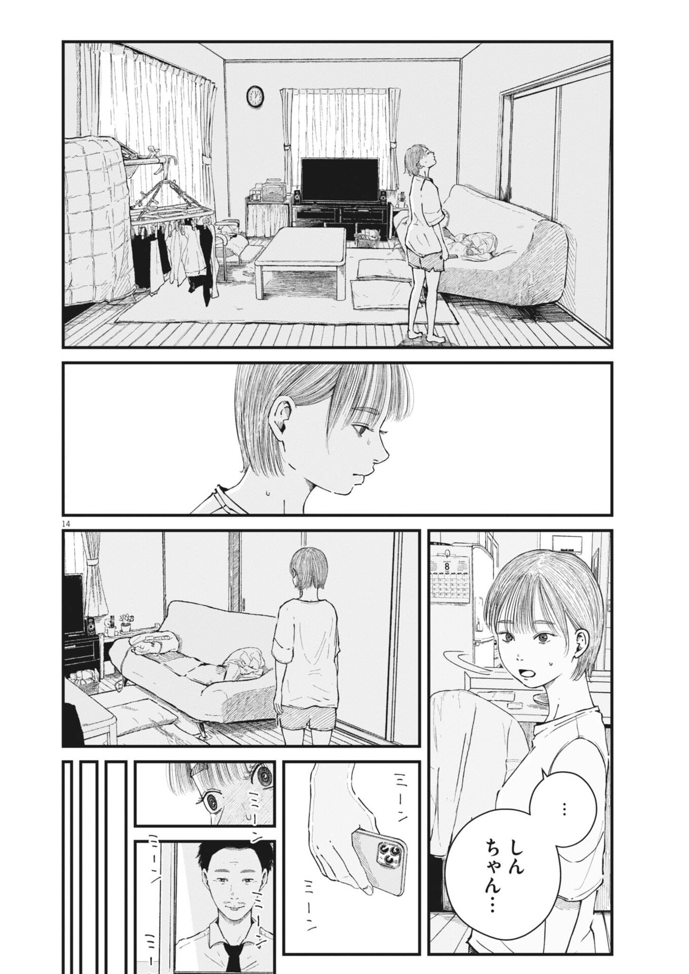 Kishimojin Chapter 14 14ページ