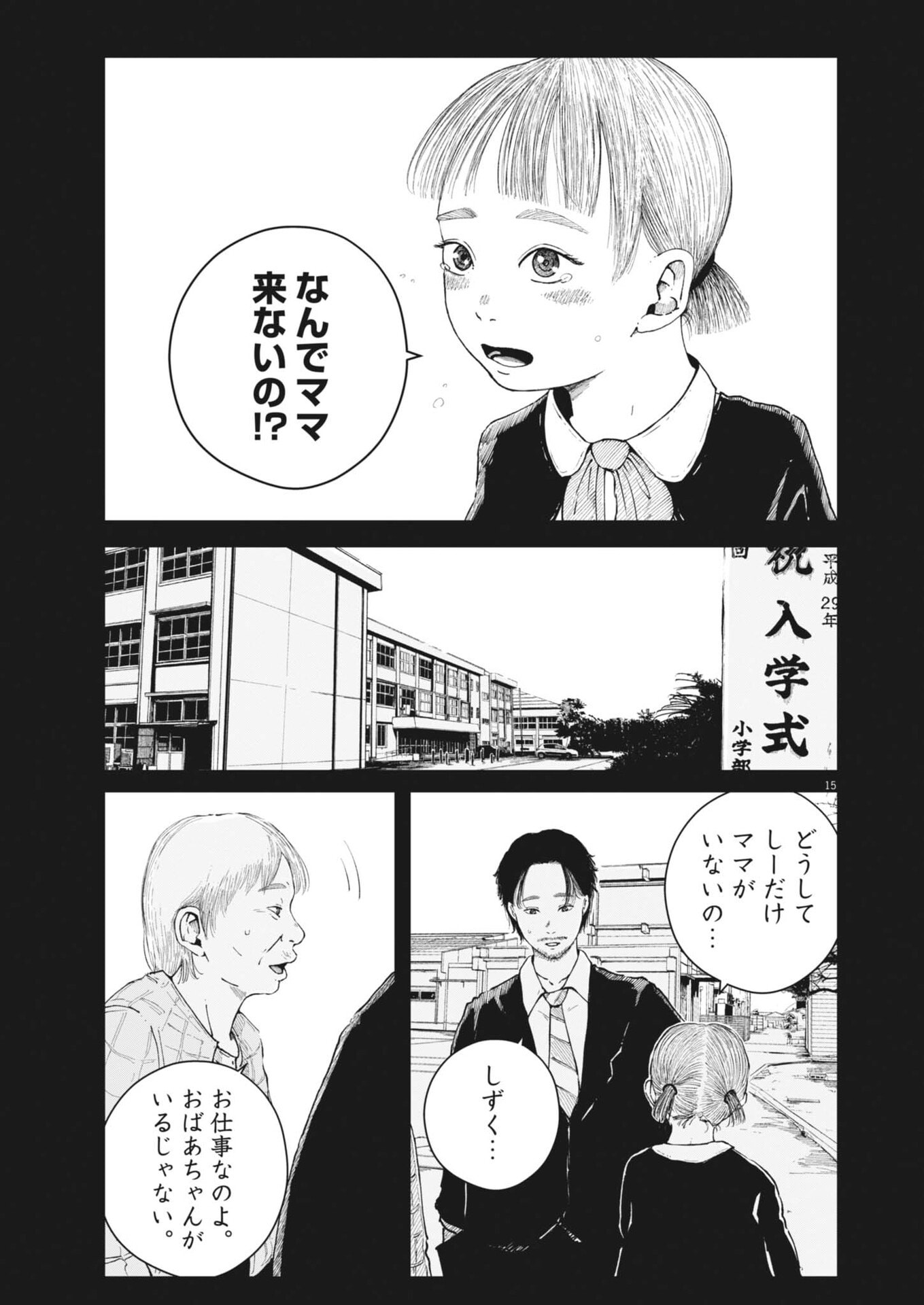 Kishimojin Chapter 14 15ページ