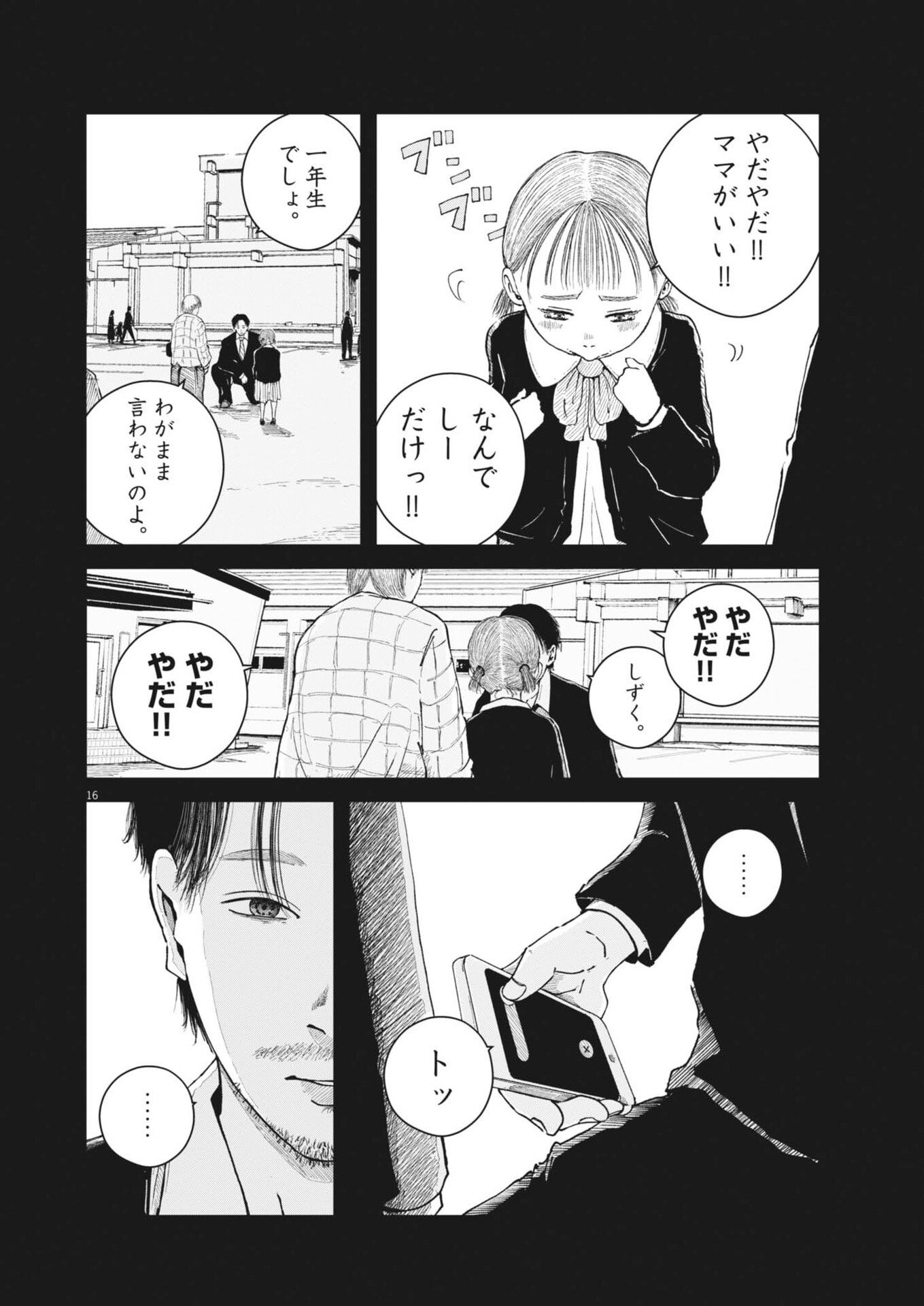 Kishimojin Chapter 14 16ページ