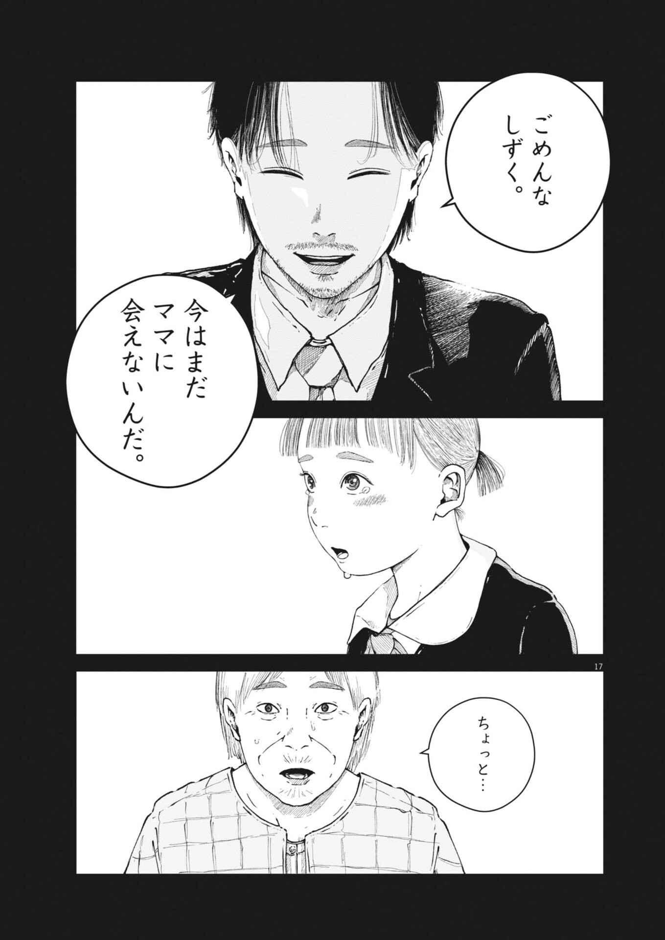 Kishimojin Chapter 14 17ページ