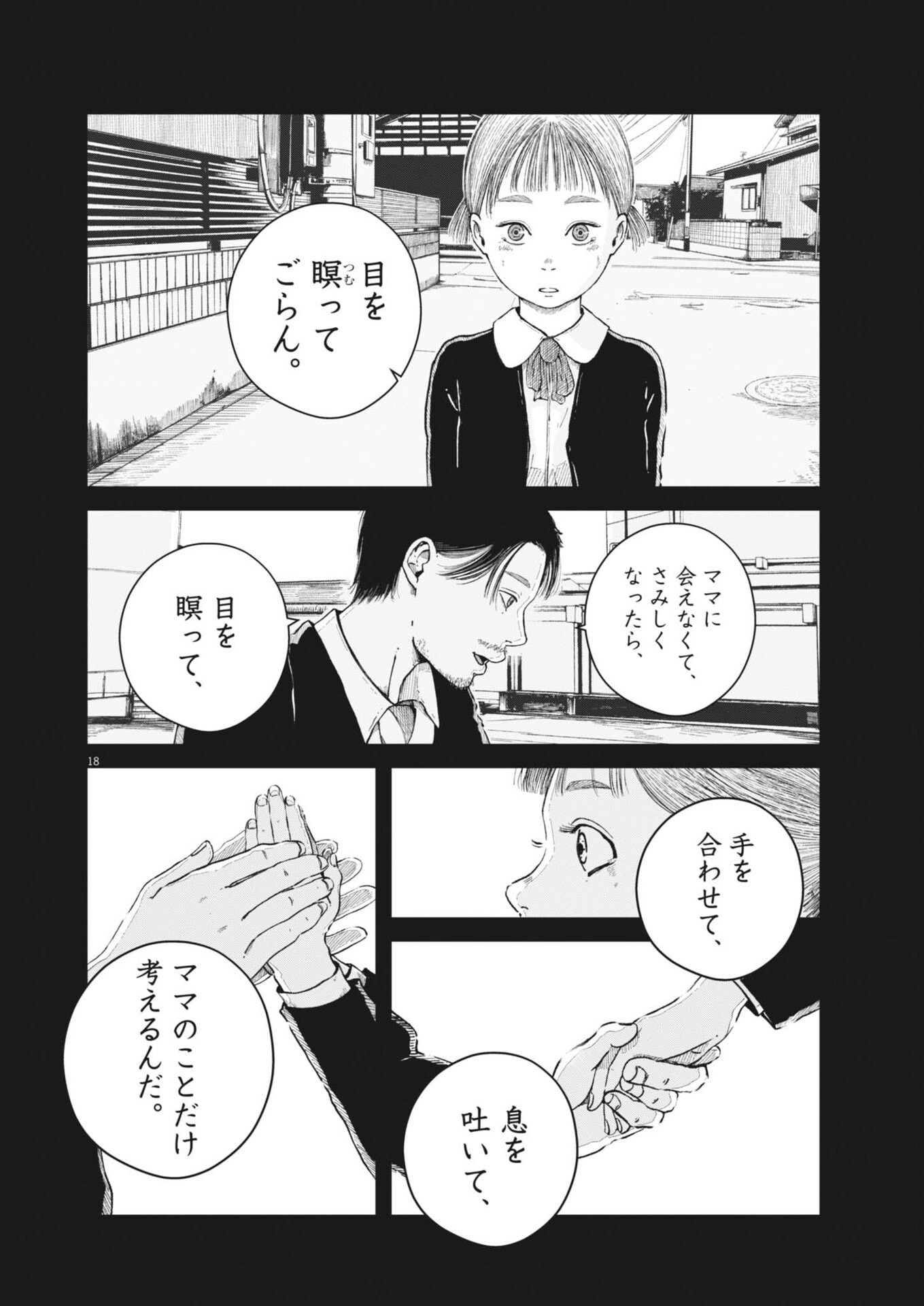 Kishimojin Chapter 14 18ページ