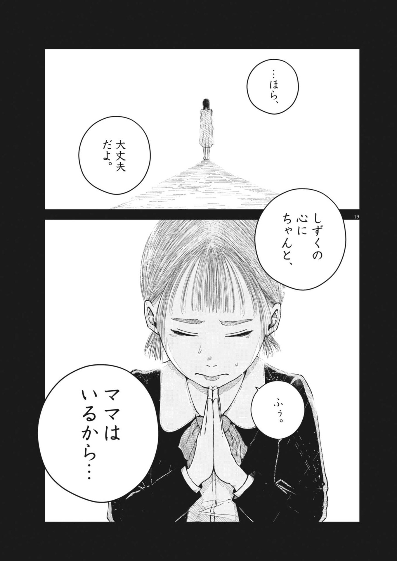 Kishimojin Chapter 14 19ページ