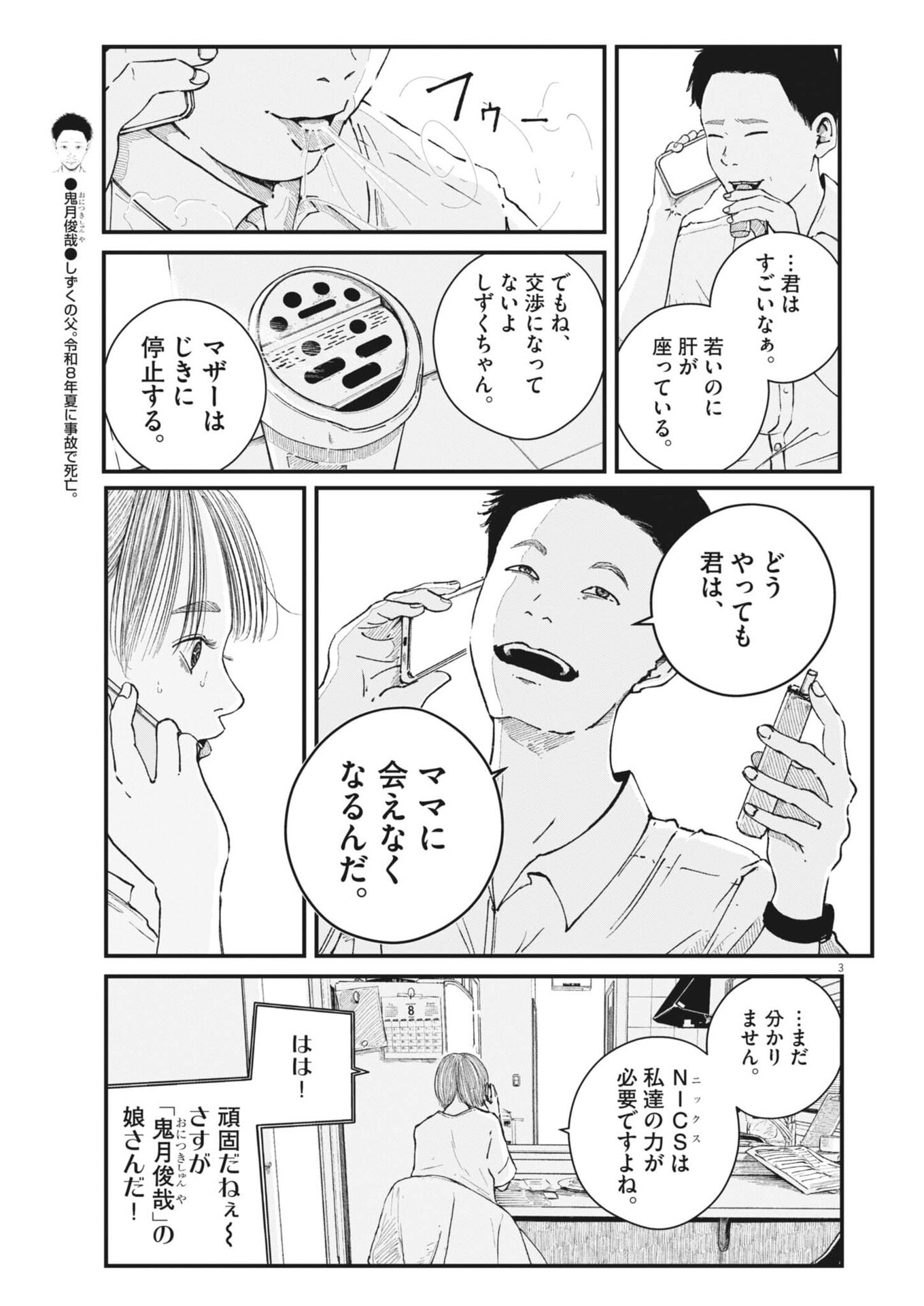 Kishimojin Chapter 14 3ページ