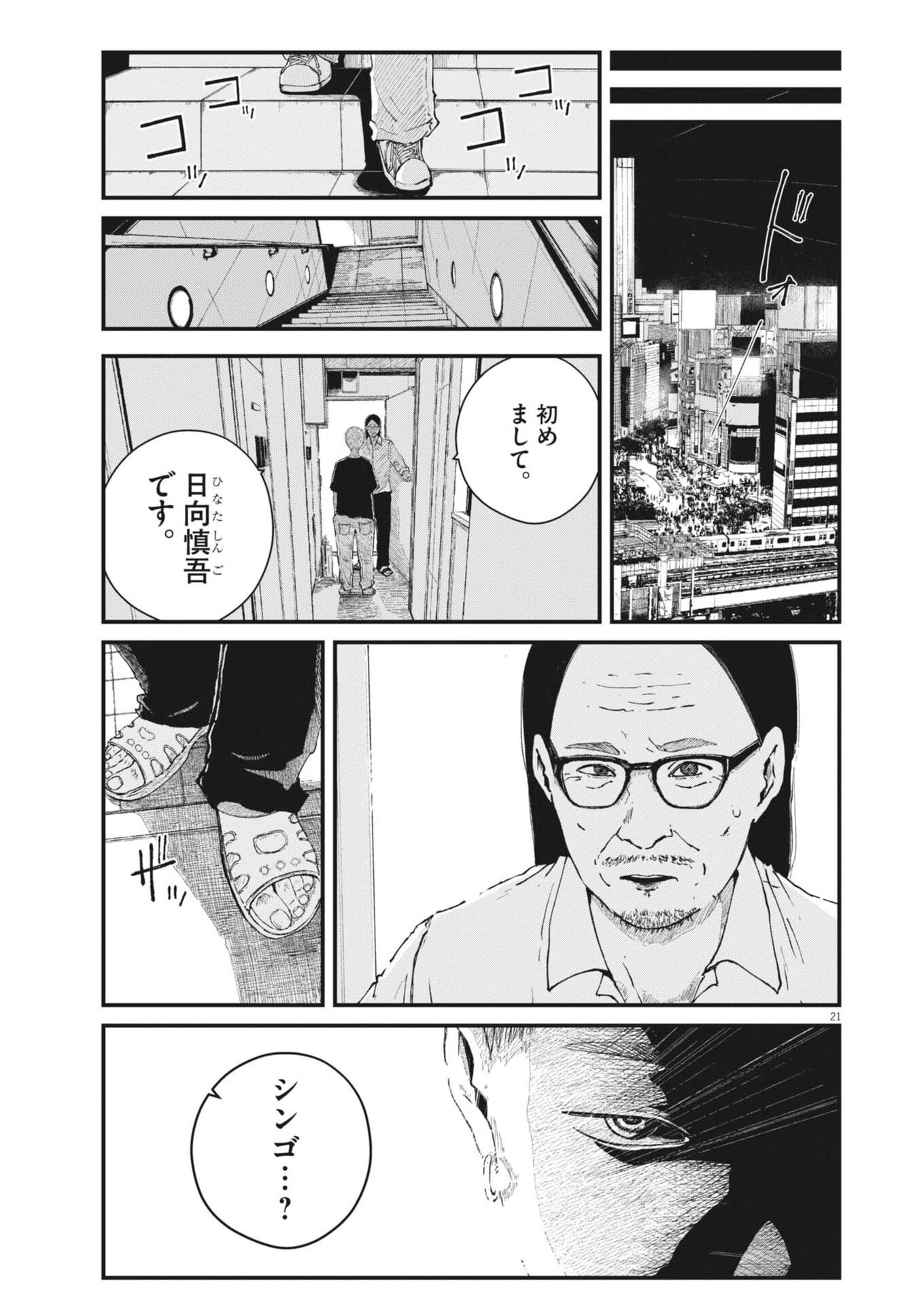 Kishimojin Chapter 14 21ページ